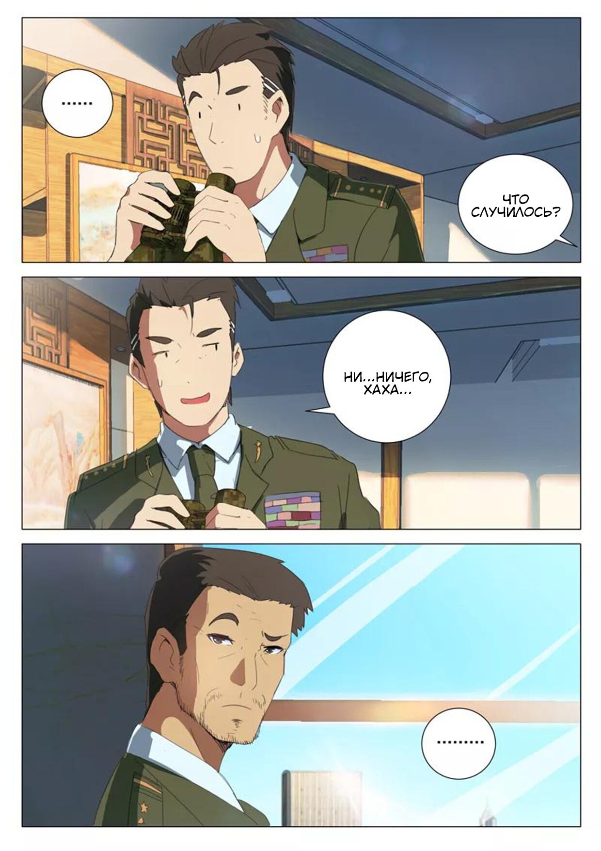 Манга 47 Хромосом - Глава 71 Страница 9