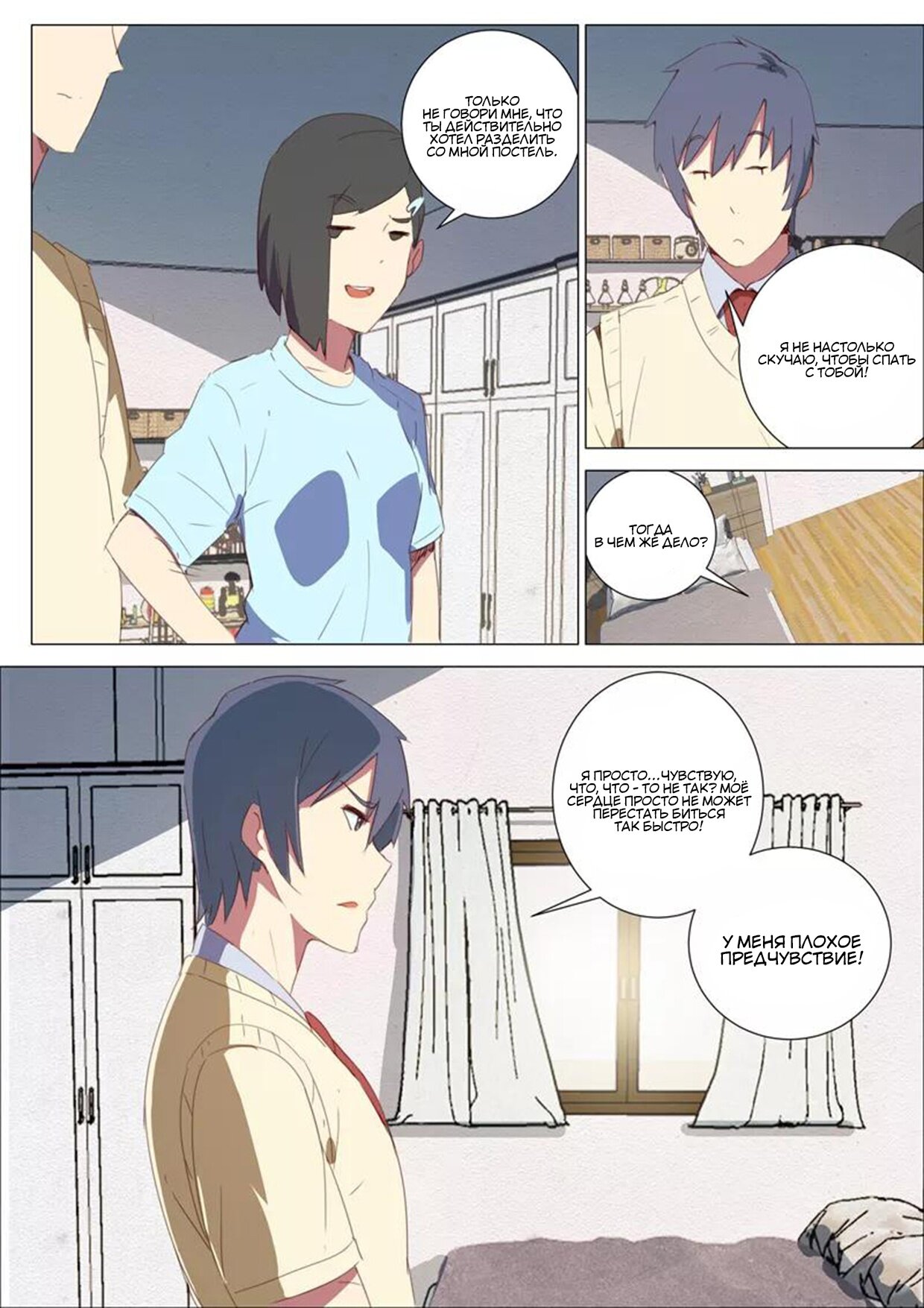 Манга 47 Хромосом - Глава 70 Страница 3