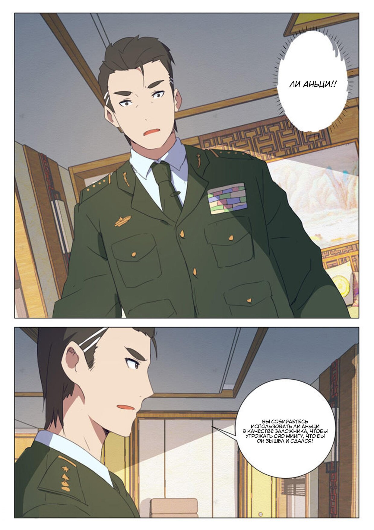 Манга 47 Хромосом - Глава 70 Страница 8