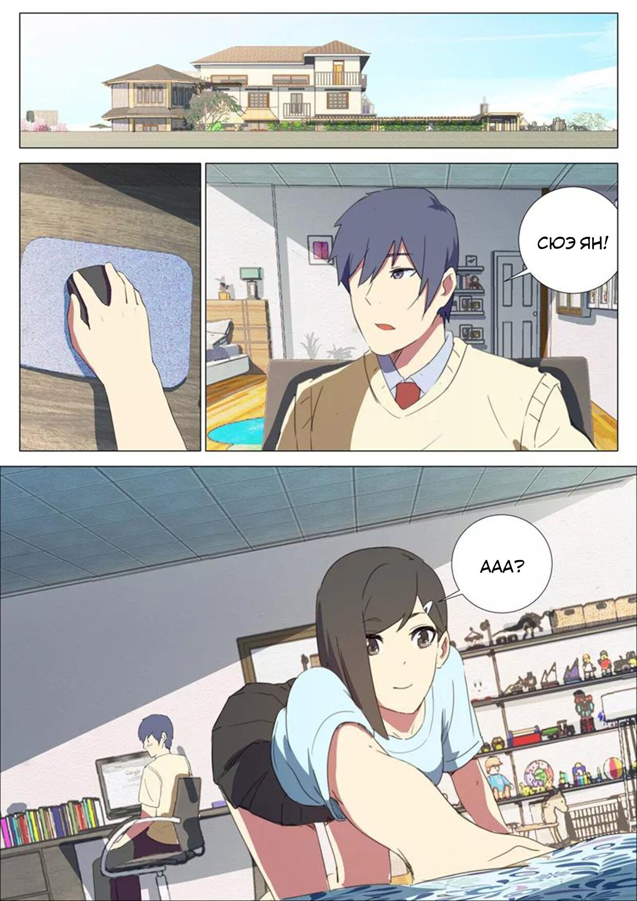 Манга 47 Хромосом - Глава 70 Страница 11