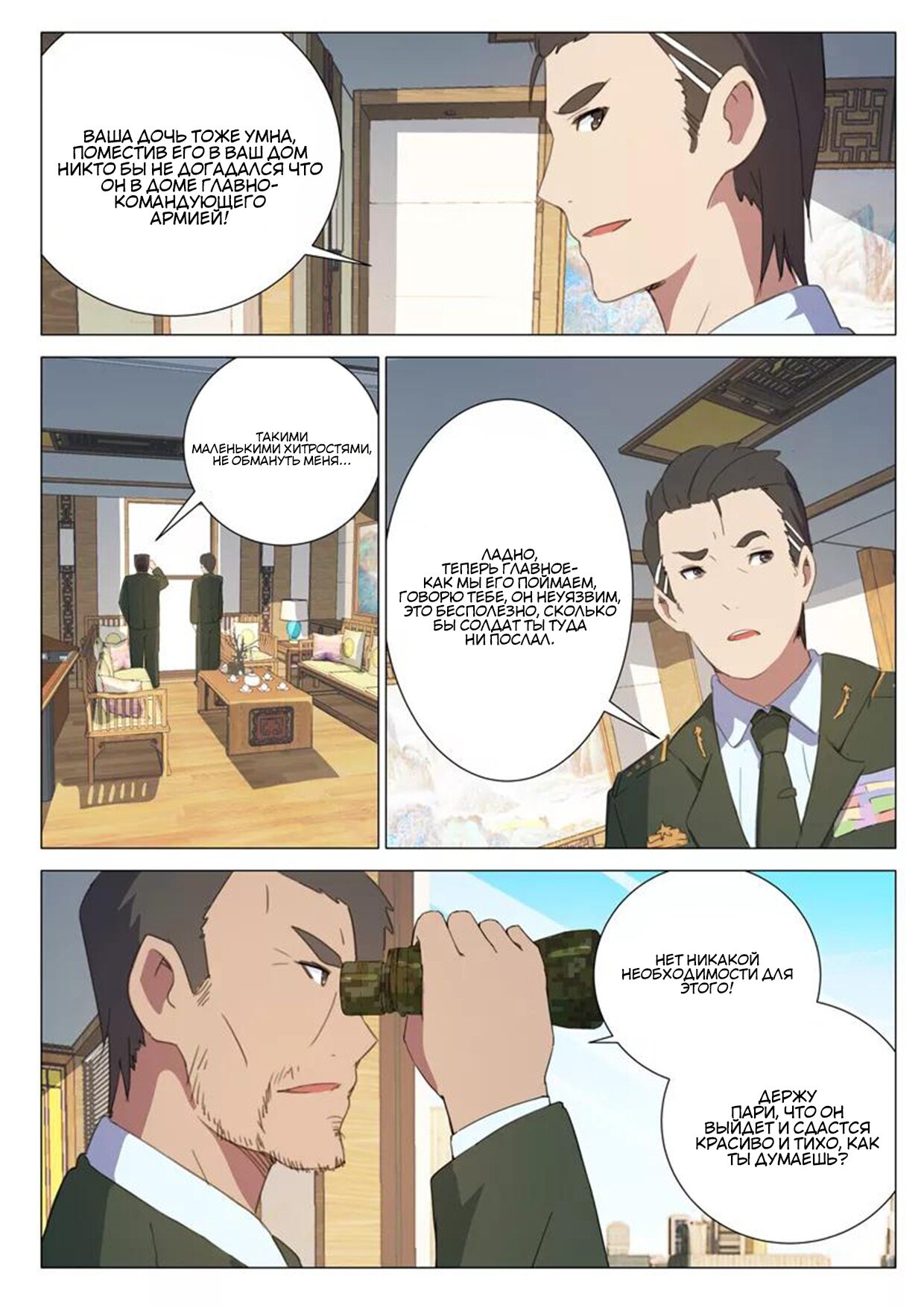 Манга 47 Хромосом - Глава 70 Страница 6