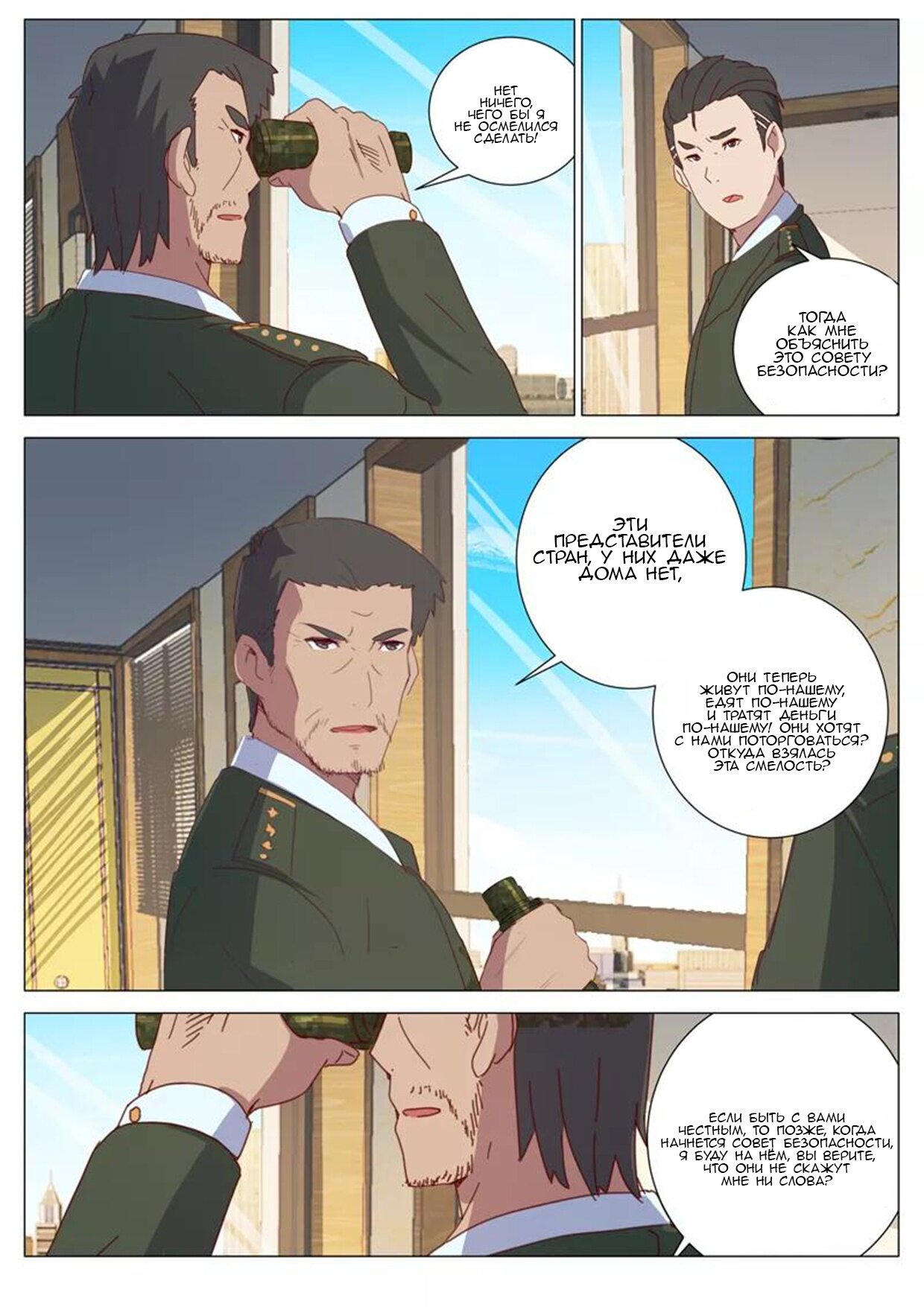 Манга 47 Хромосом - Глава 69 Страница 7