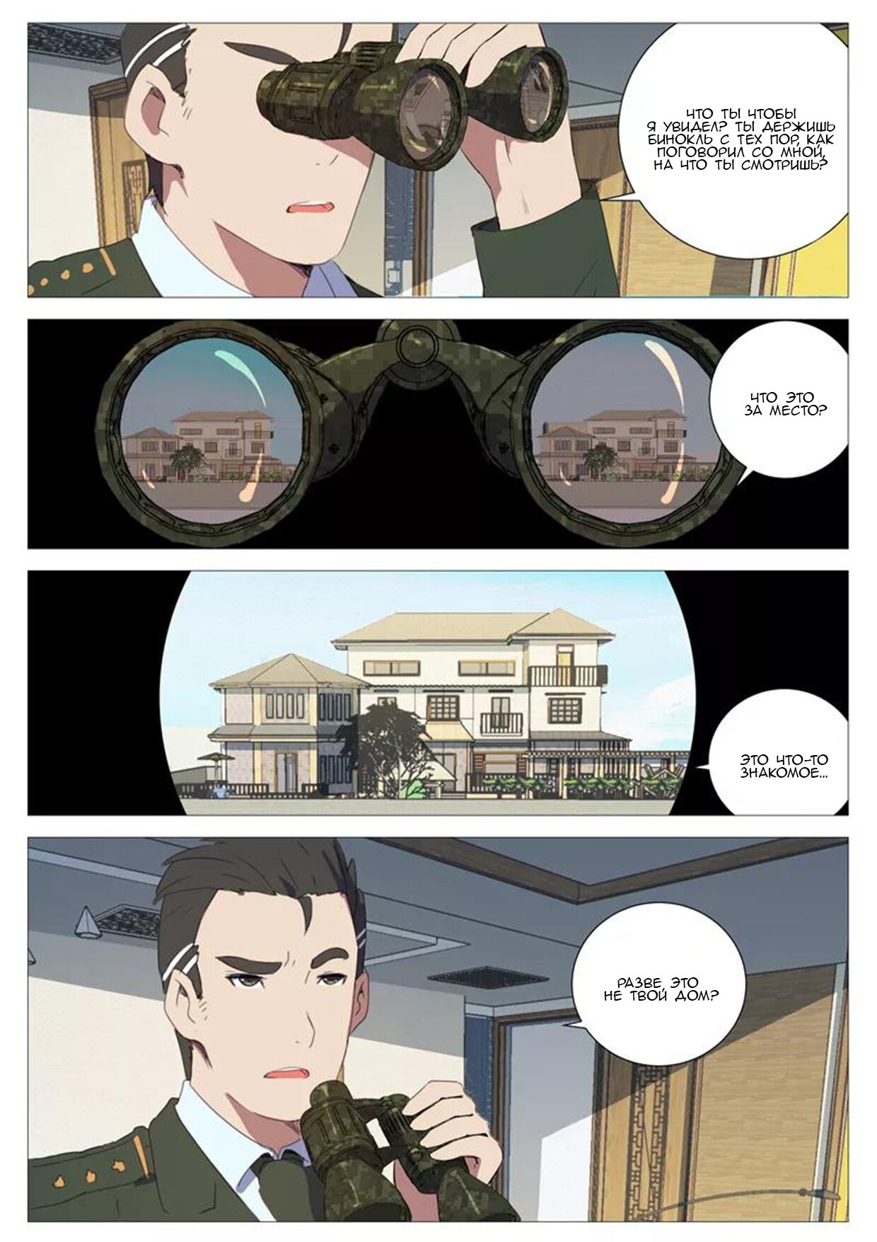 Манга 47 Хромосом - Глава 69 Страница 9