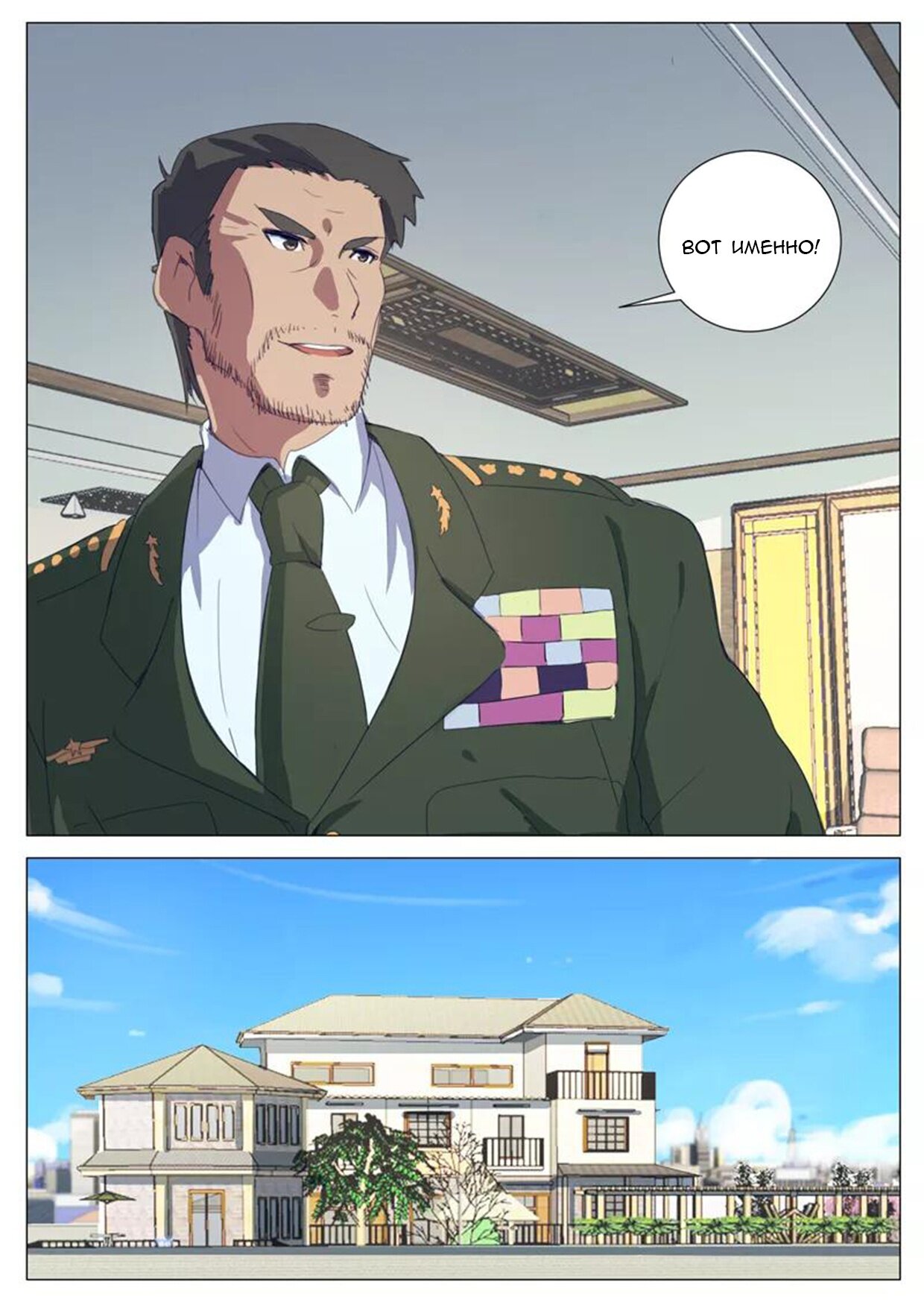 Манга 47 Хромосом - Глава 69 Страница 11