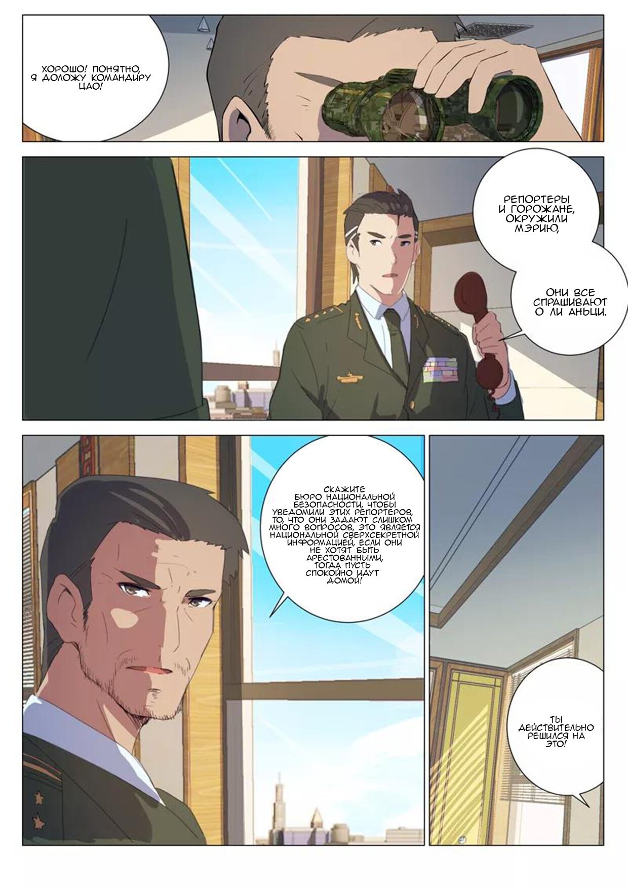 Манга 47 Хромосом - Глава 69 Страница 6