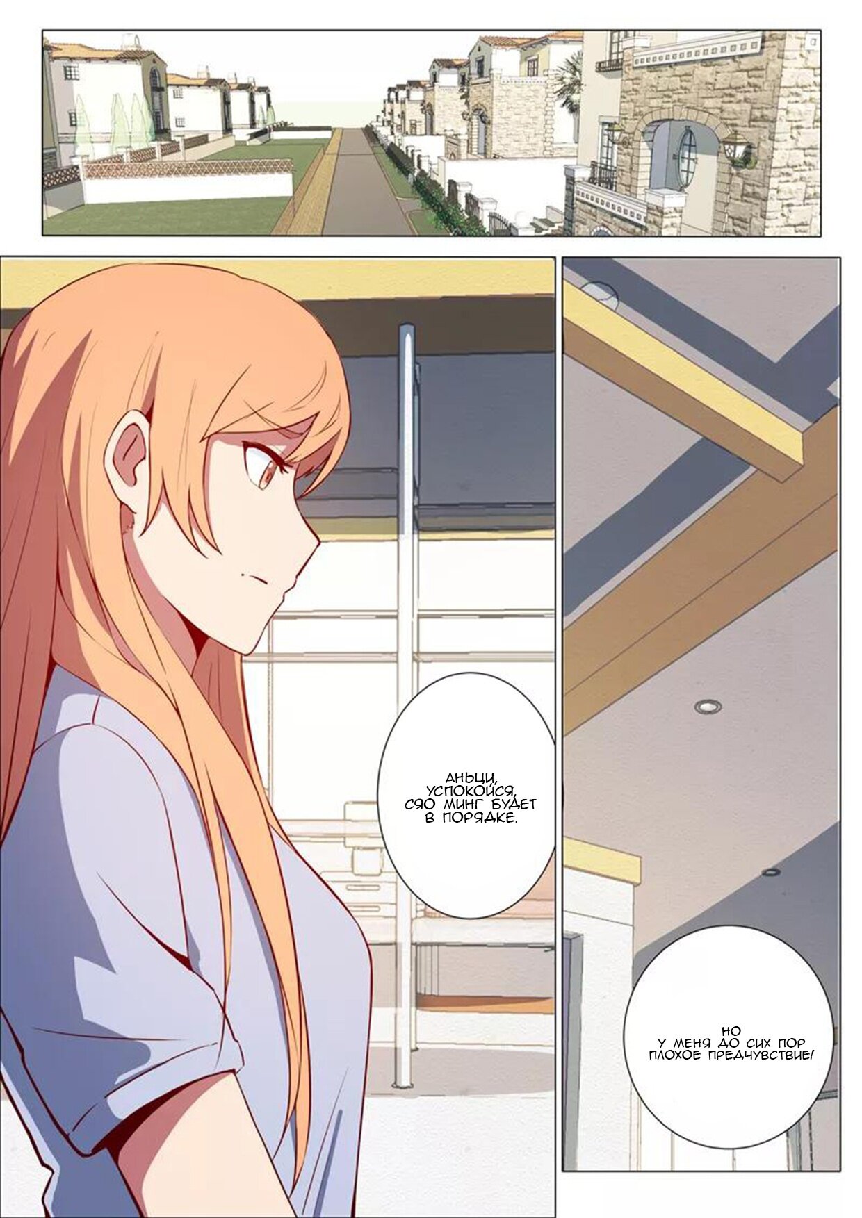 Манга 47 Хромосом - Глава 69 Страница 2