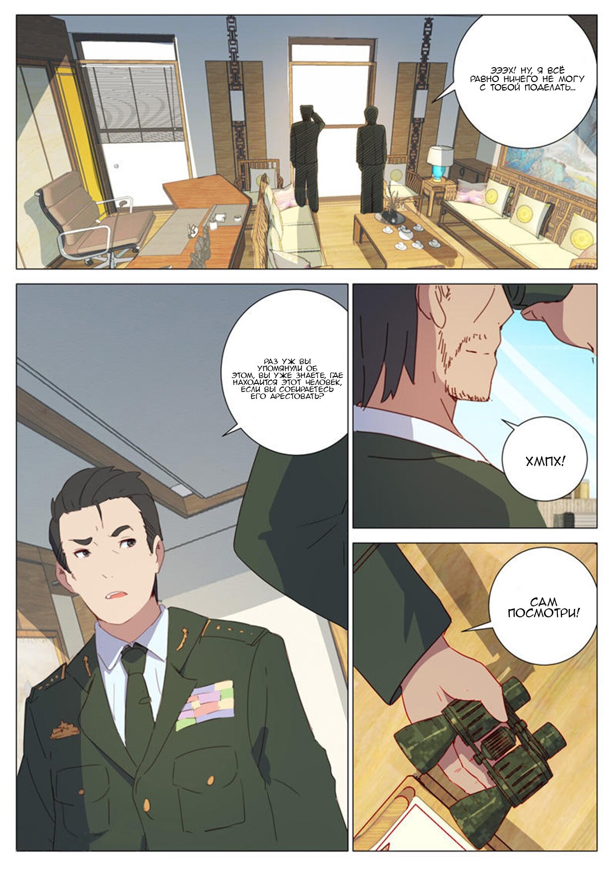 Манга 47 Хромосом - Глава 69 Страница 8