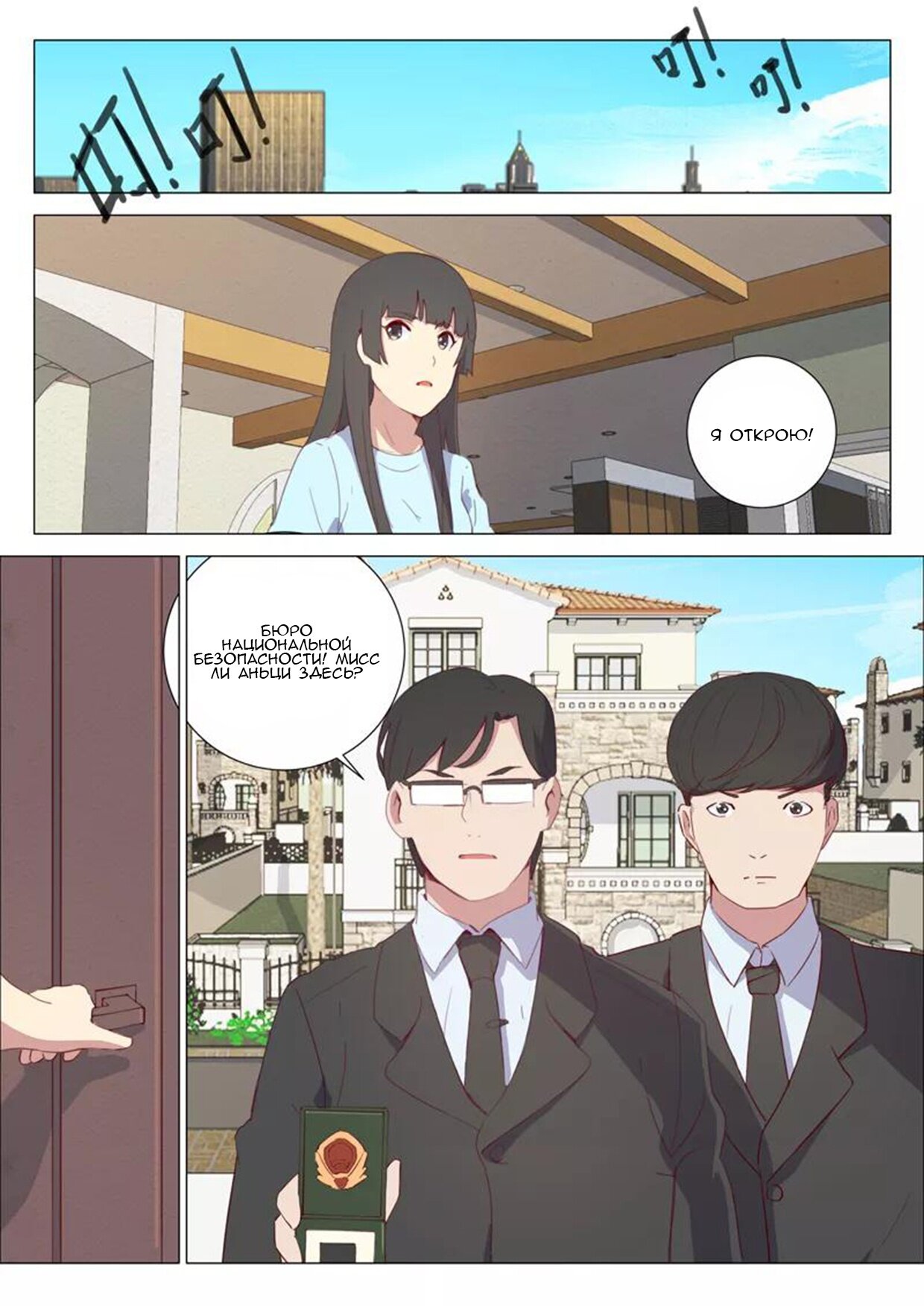 Манга 47 Хромосом - Глава 69 Страница 3