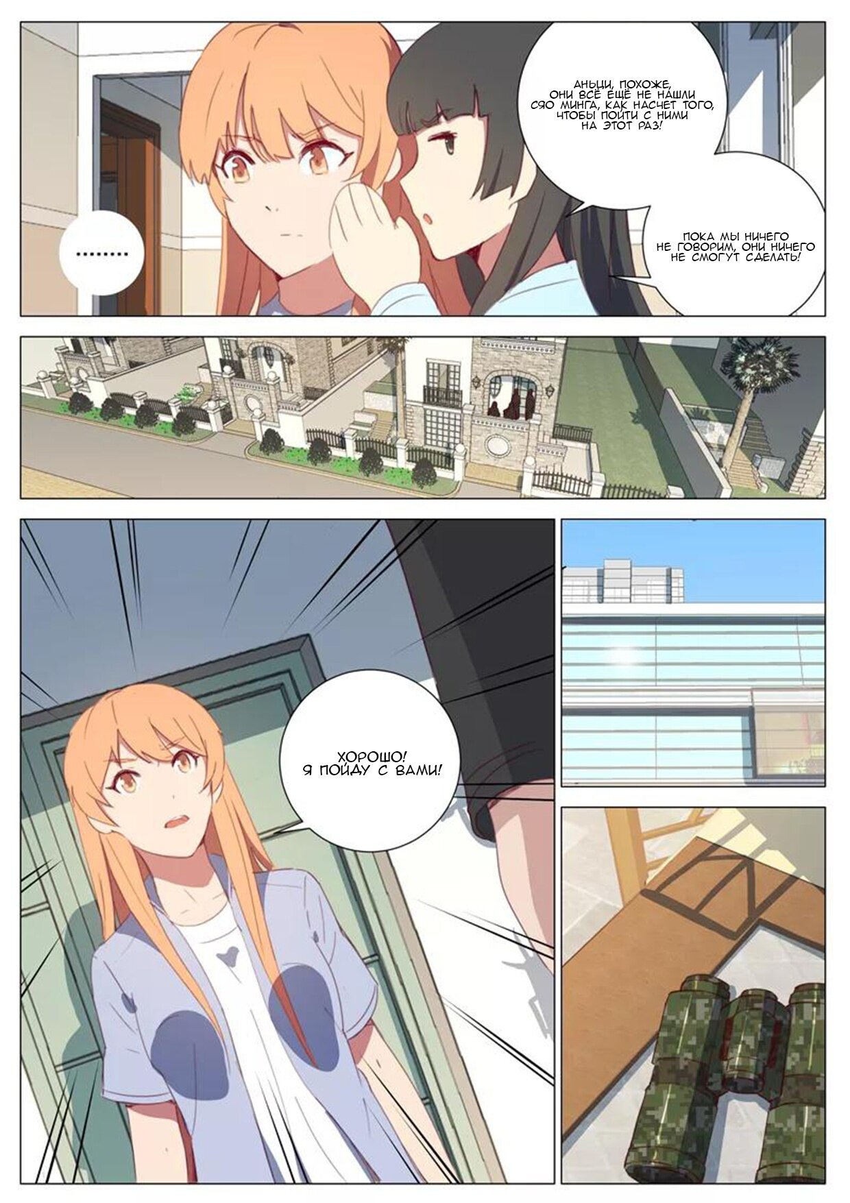 Манга 47 Хромосом - Глава 69 Страница 5