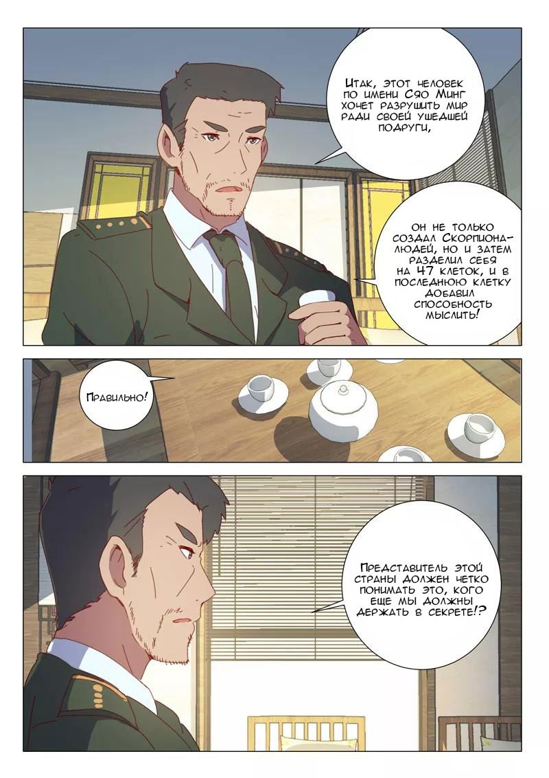 Манга 47 Хромосом - Глава 68 Страница 5