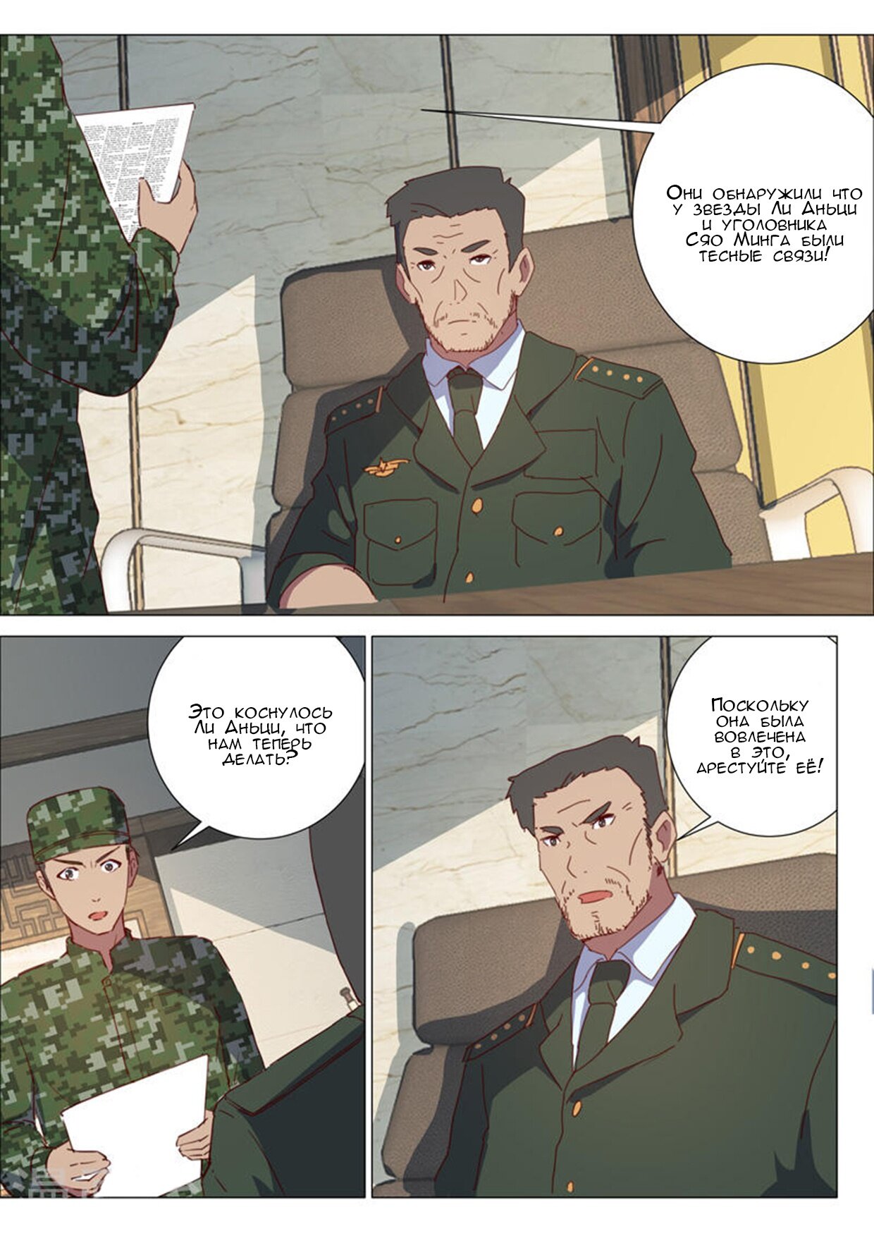 Манга 47 Хромосом - Глава 68 Страница 8