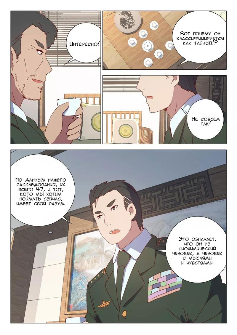 Манга 47 Хромосом - Глава 68 Страница 4
