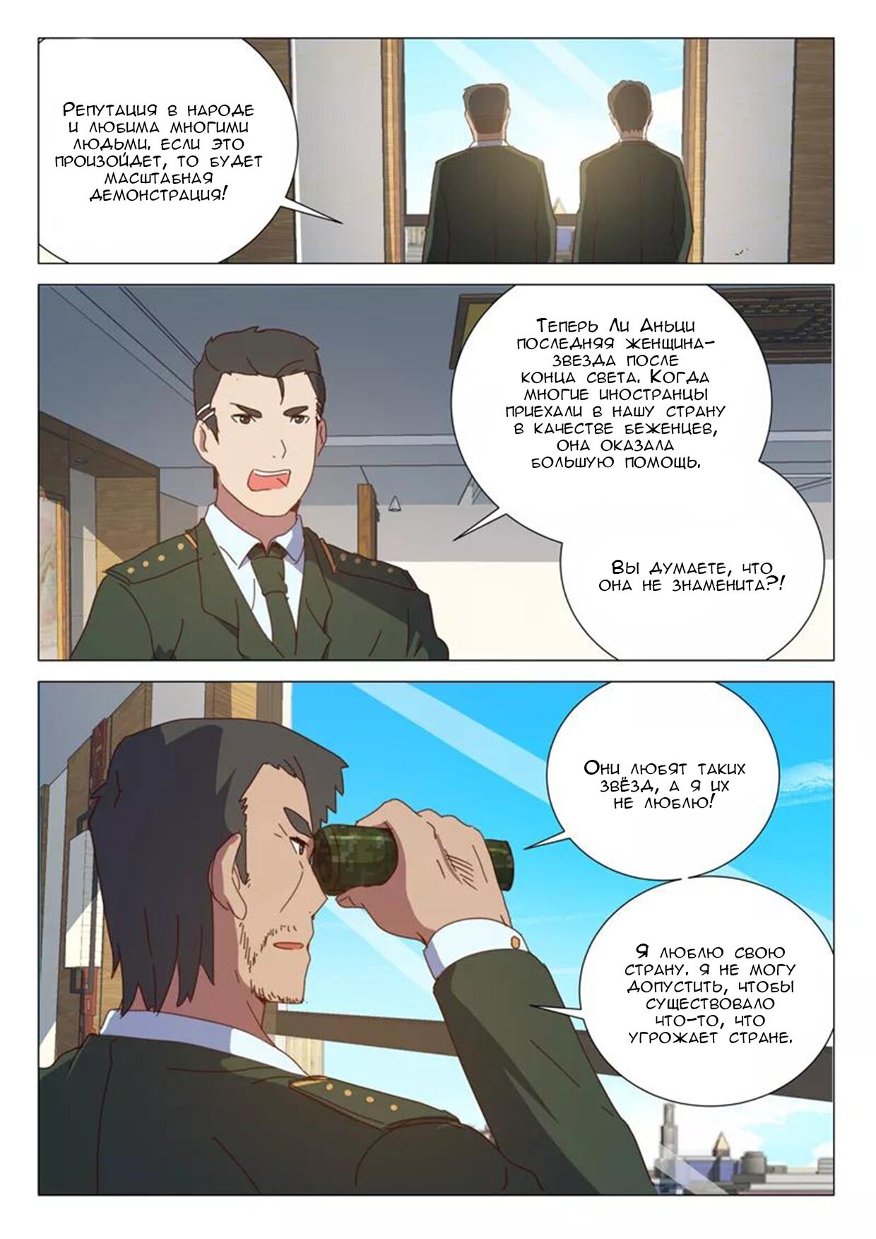 Манга 47 Хромосом - Глава 68 Страница 10