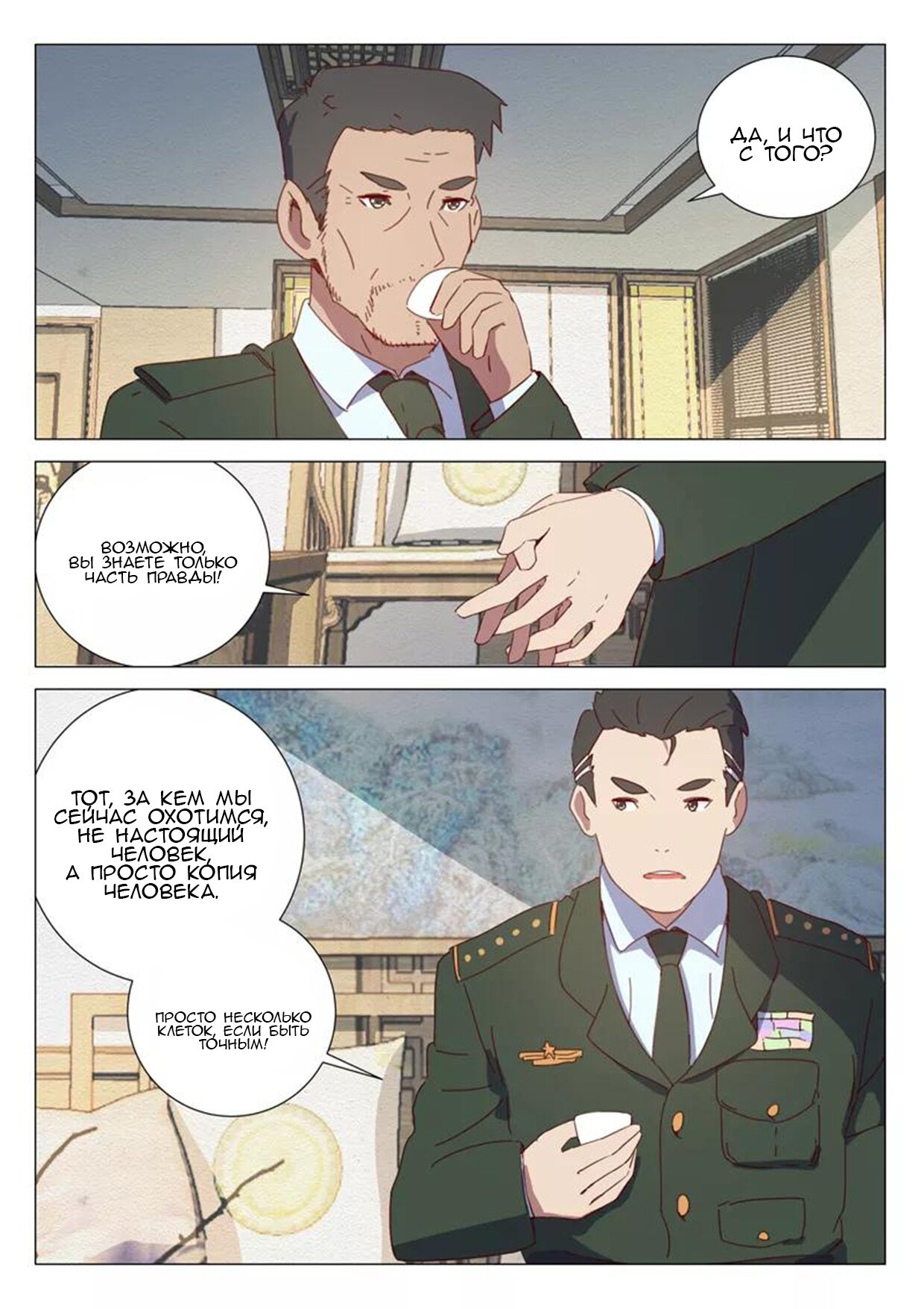 Манга 47 Хромосом - Глава 68 Страница 3