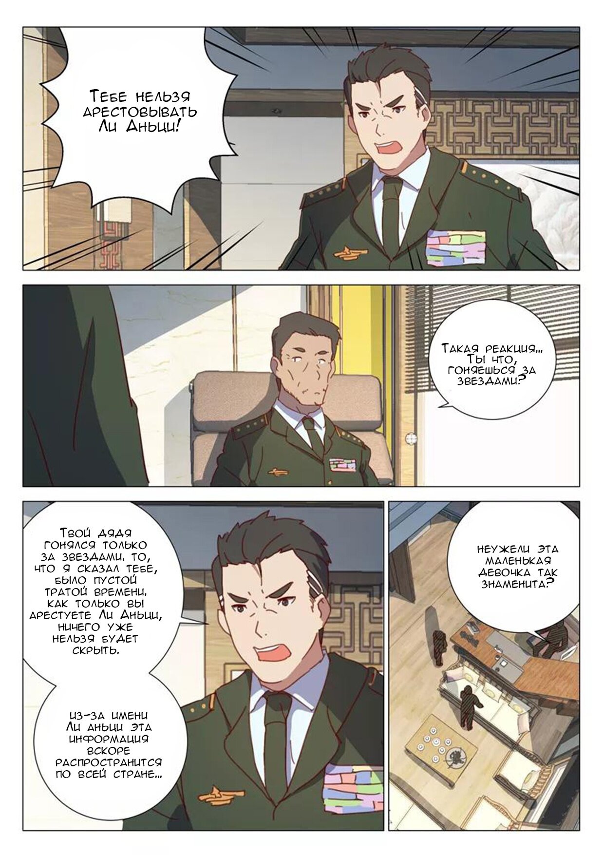 Манга 47 Хромосом - Глава 68 Страница 9