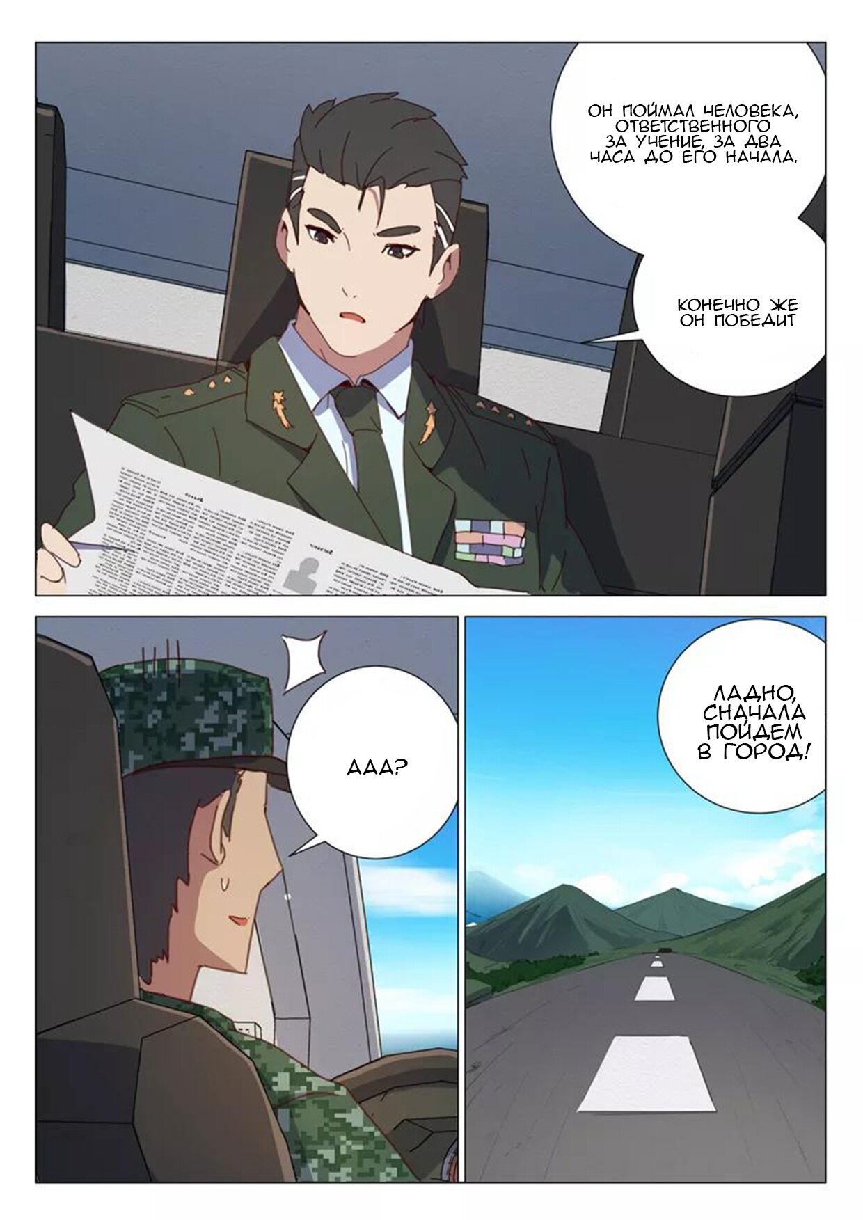 Манга 47 Хромосом - Глава 67 Страница 4