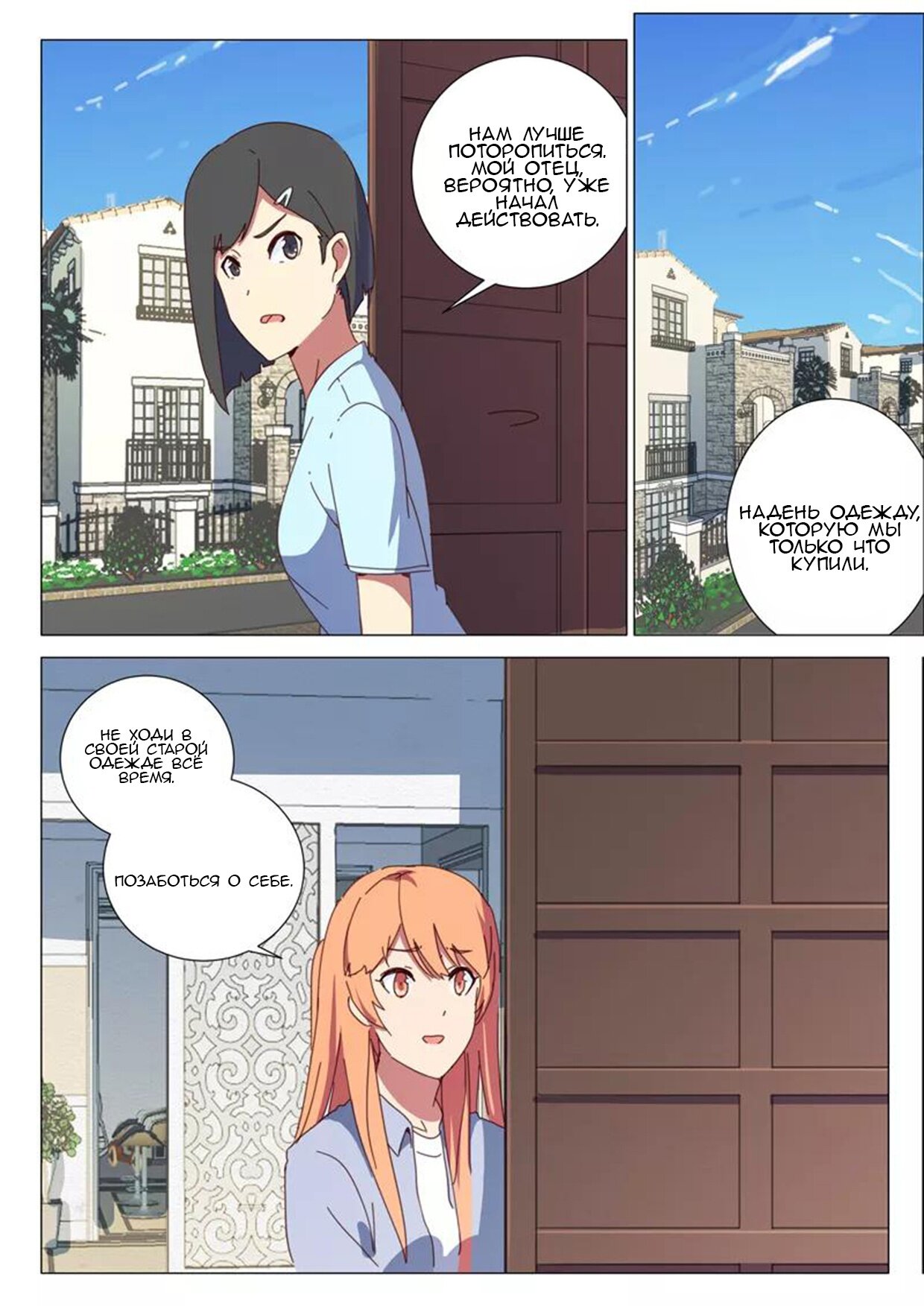 Манга 47 Хромосом - Глава 66 Страница 6