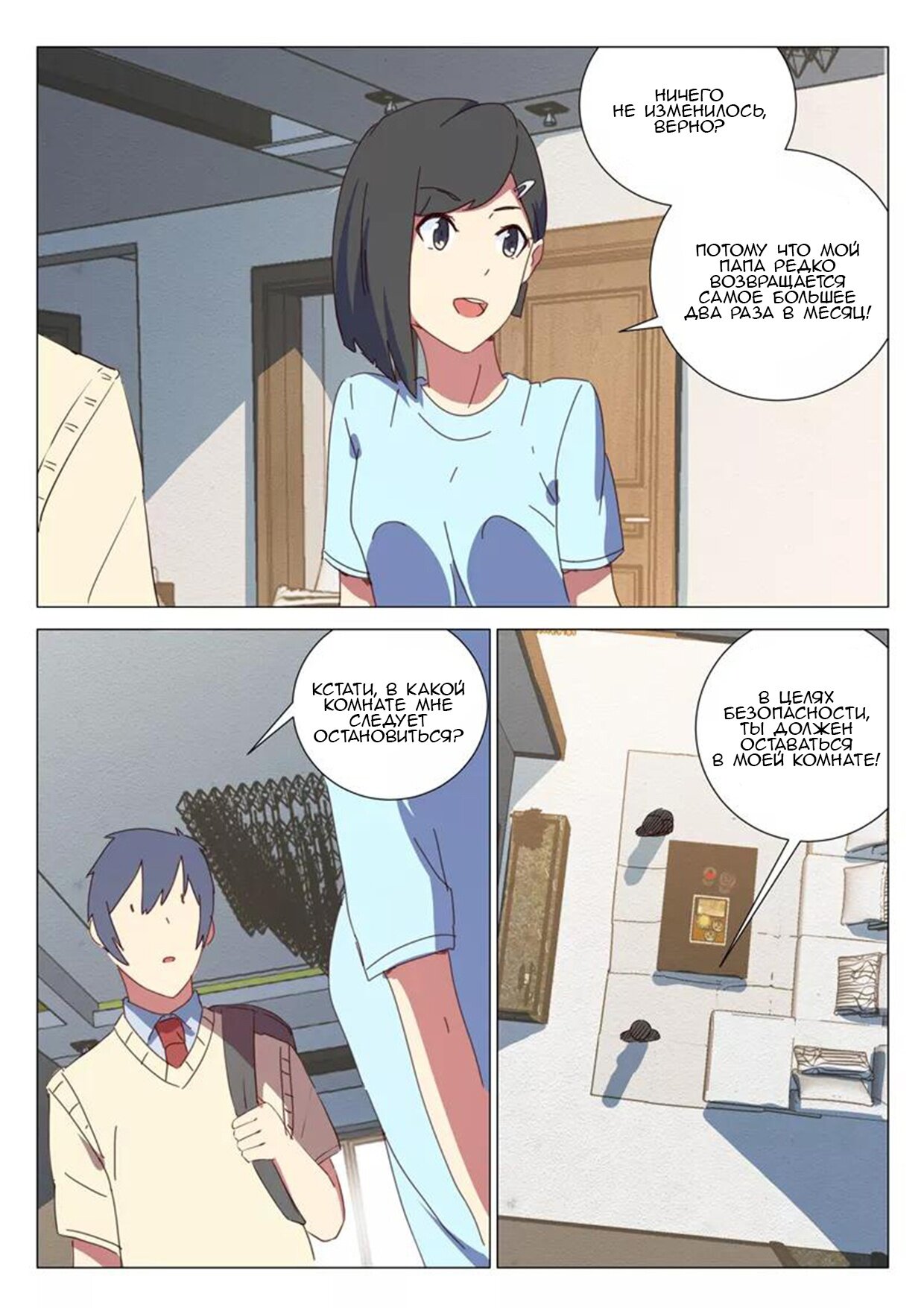 Манга 47 Хромосом - Глава 66 Страница 9