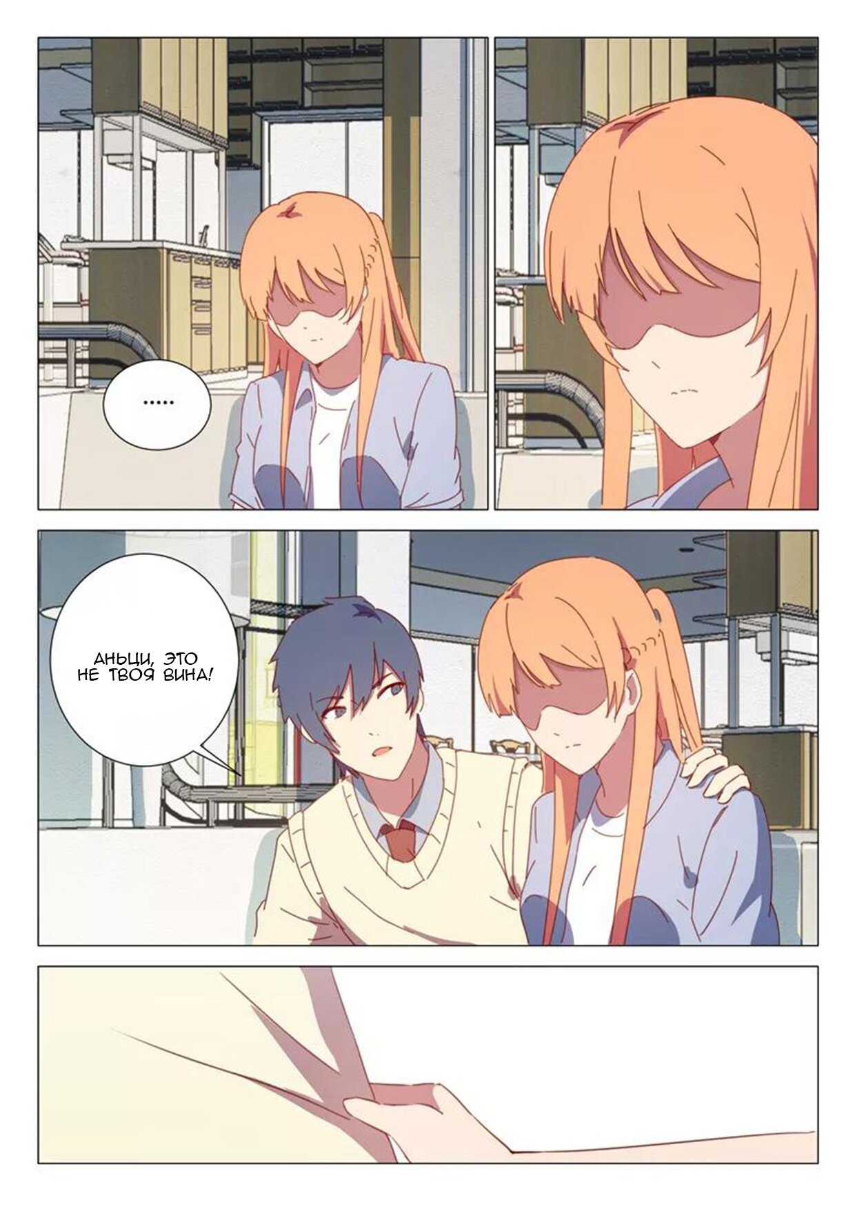 Манга 47 Хромосом - Глава 65 Страница 10