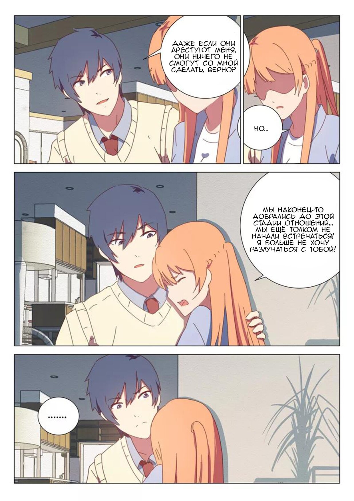 Манга 47 Хромосом - Глава 65 Страница 11