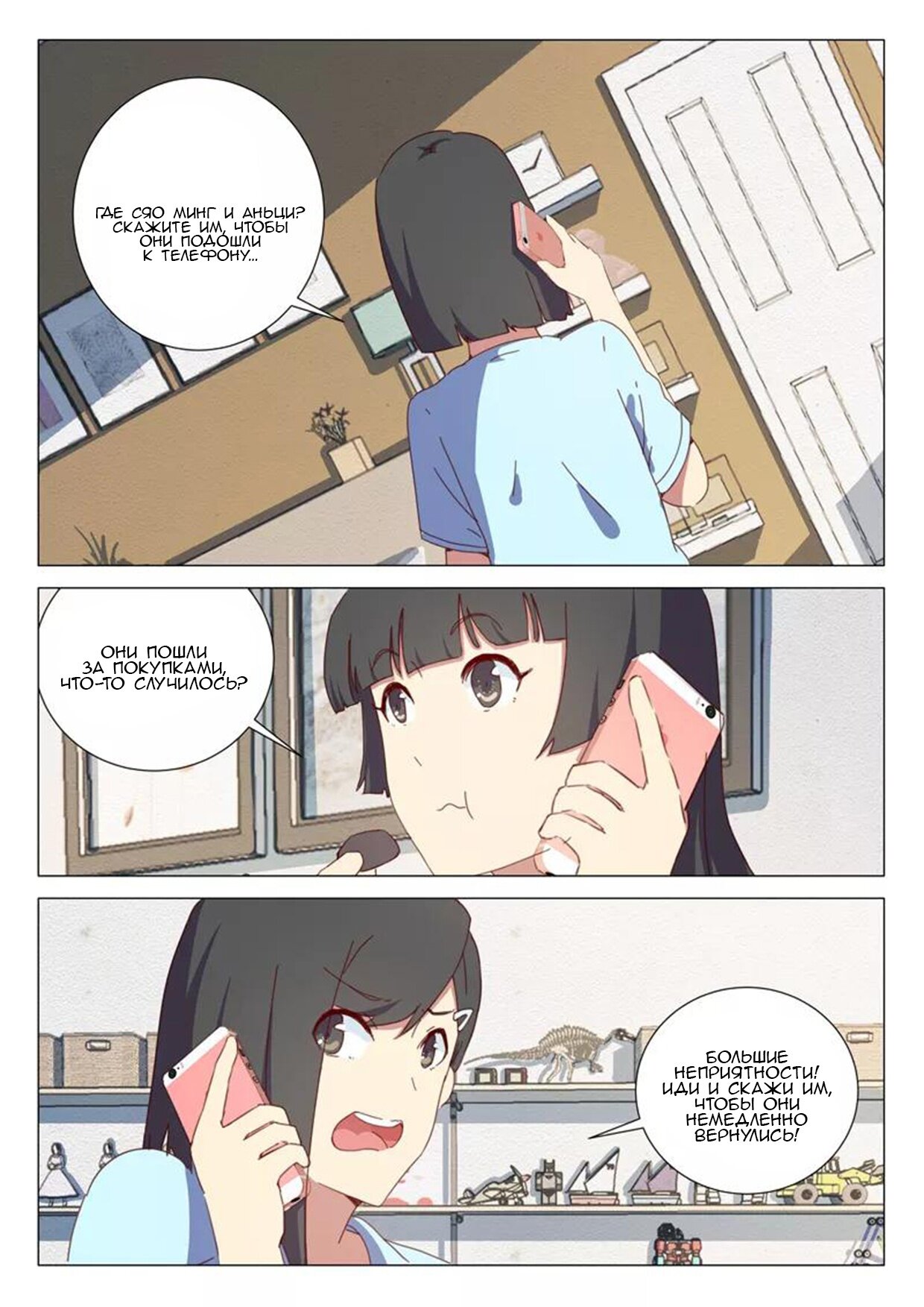 Манга 47 Хромосом - Глава 65 Страница 2