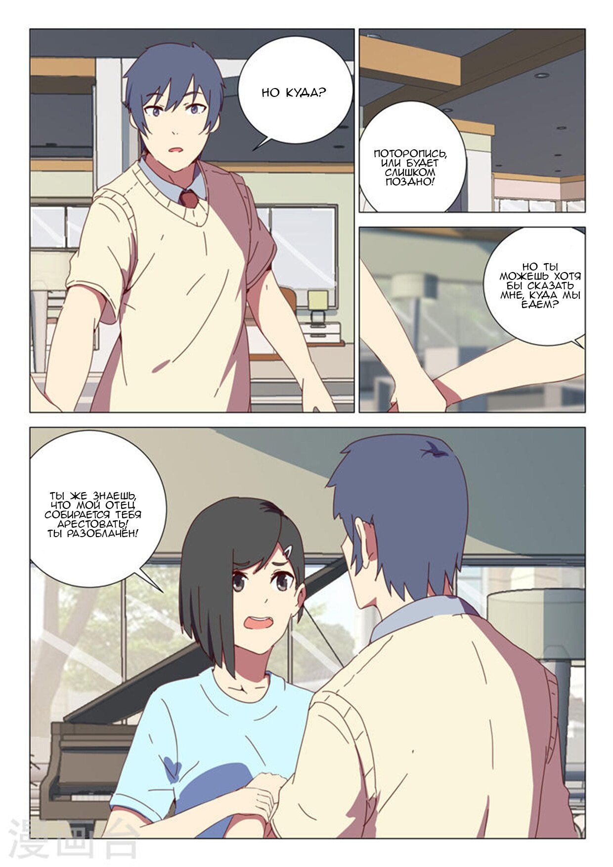 Манга 47 Хромосом - Глава 65 Страница 8