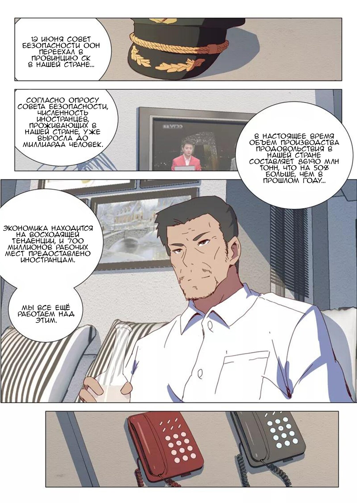 Манга 47 Хромосом - Глава 64 Страница 4