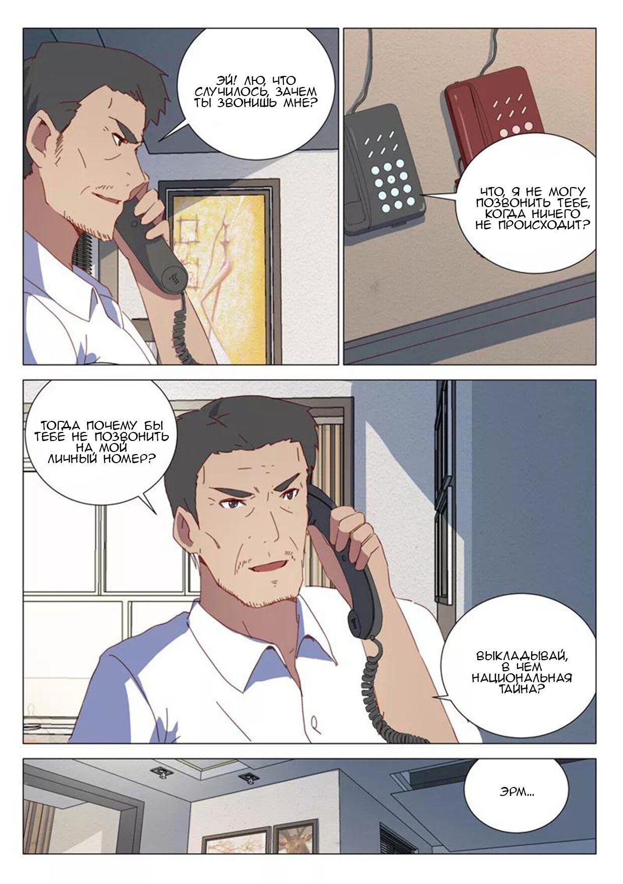 Манга 47 Хромосом - Глава 64 Страница 5