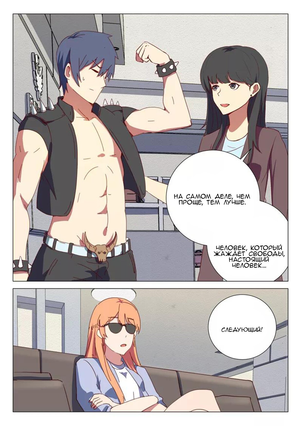 Манга 47 Хромосом - Глава 63 Страница 10