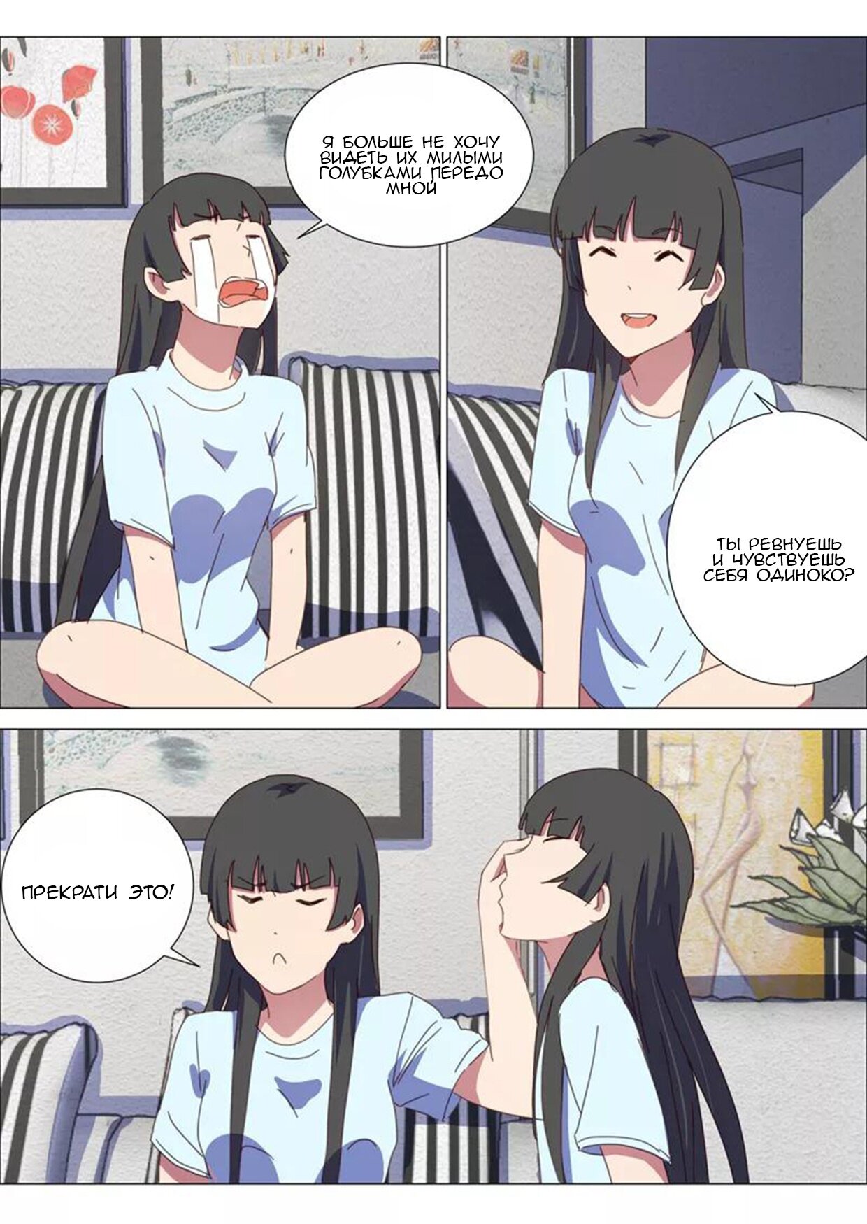 Манга 47 Хромосом - Глава 62 Страница 11