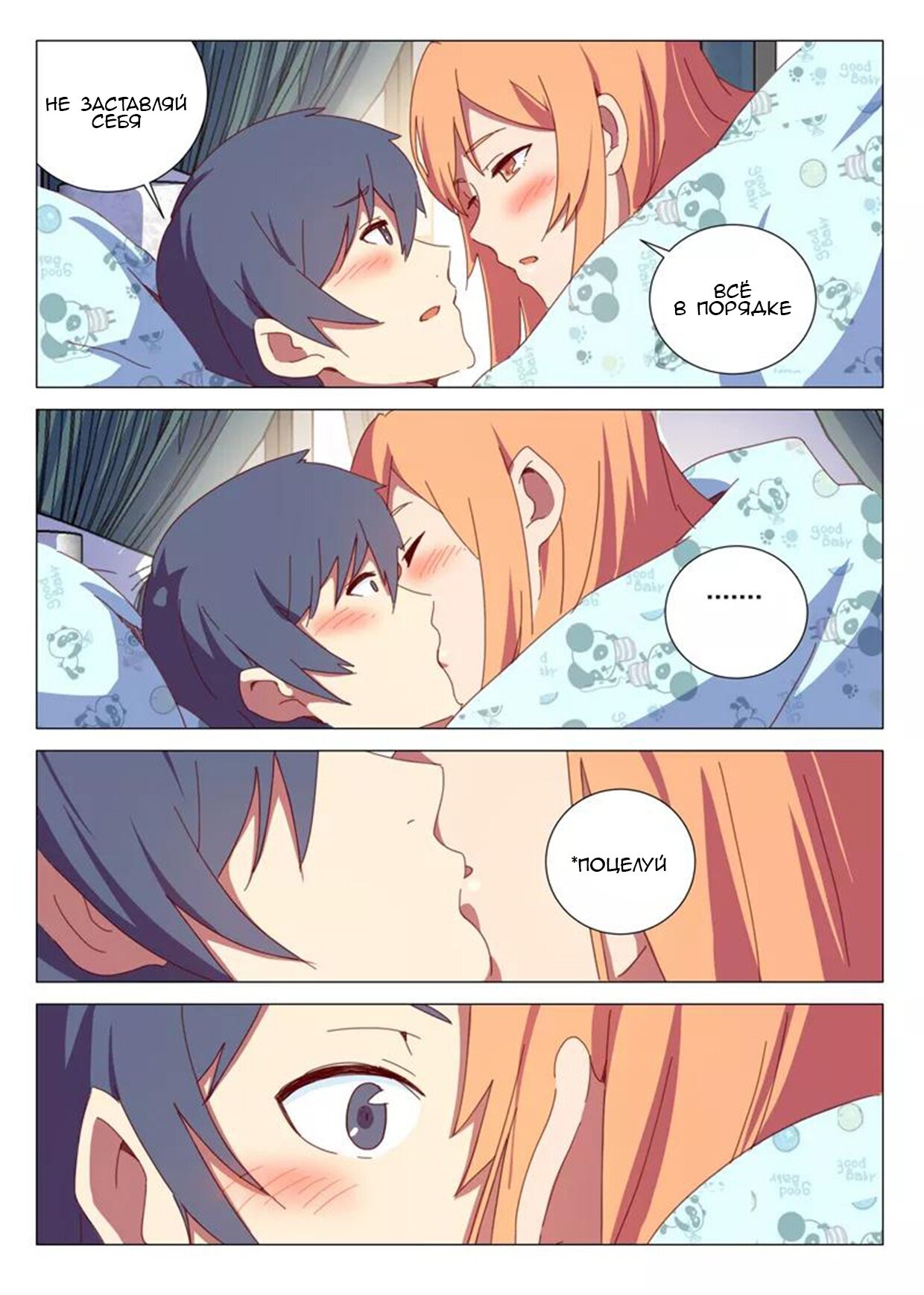 Манга 47 Хромосом - Глава 62 Страница 4