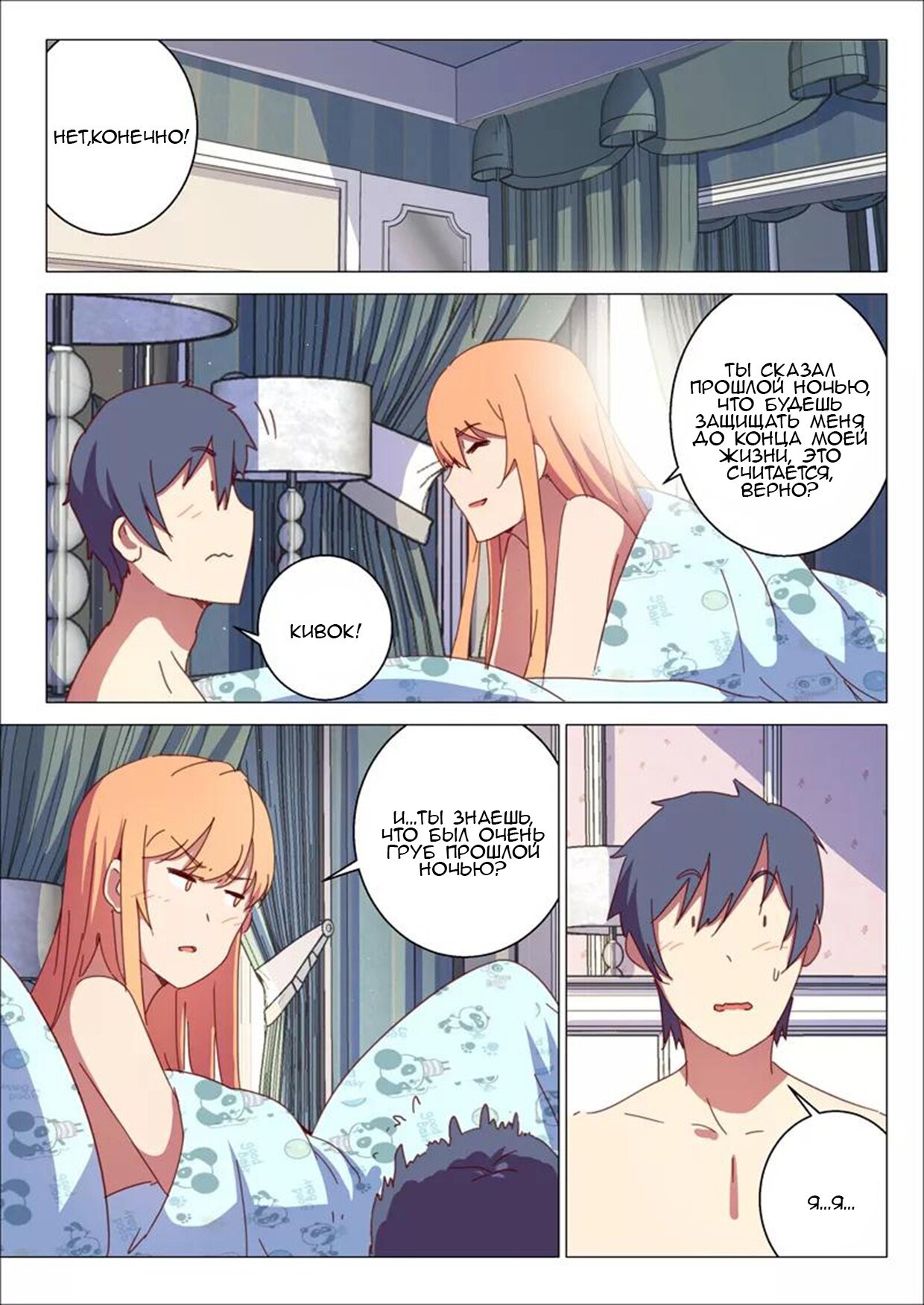 Манга 47 Хромосом - Глава 61 Страница 10