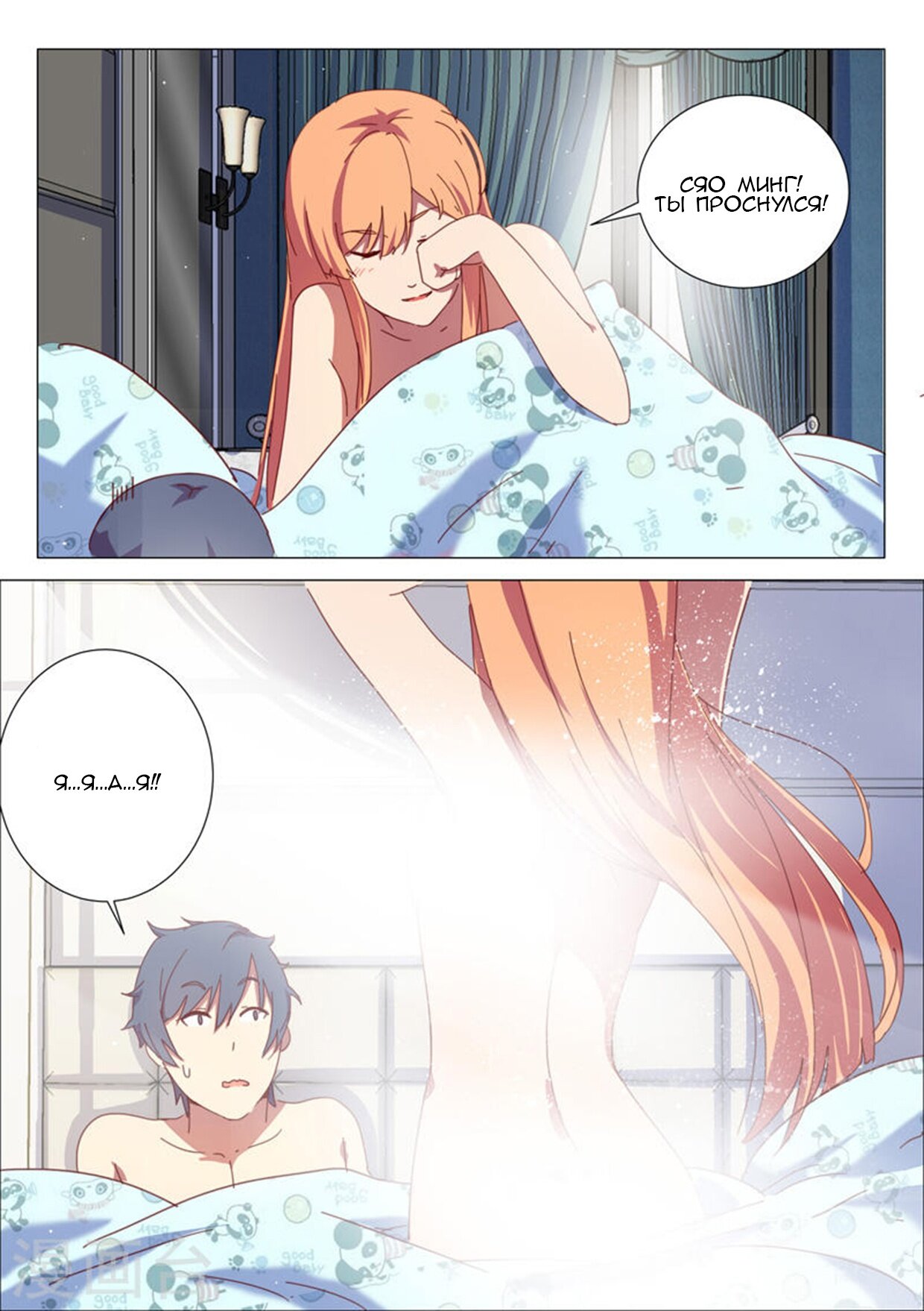 Манга 47 Хромосом - Глава 61 Страница 8