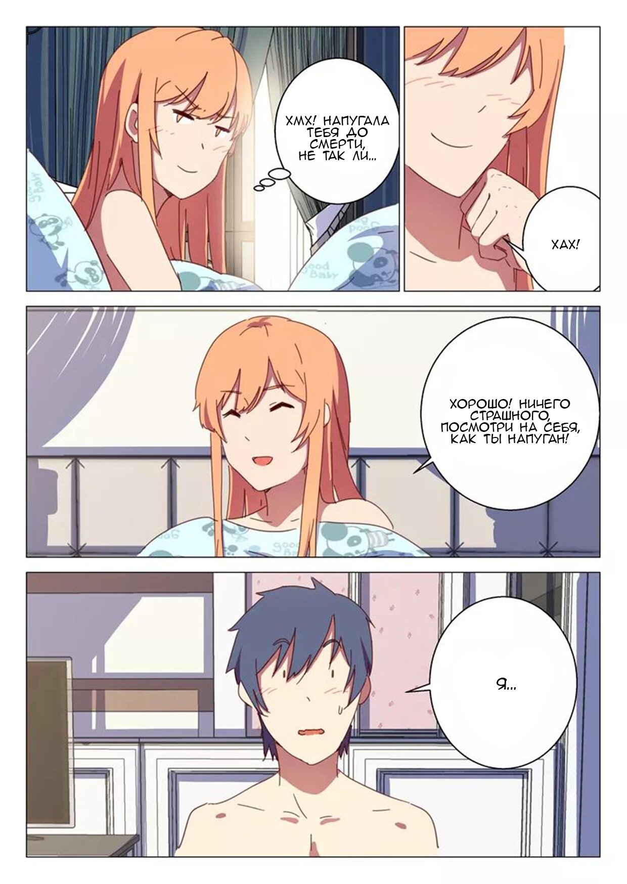 Манга 47 Хромосом - Глава 61 Страница 11