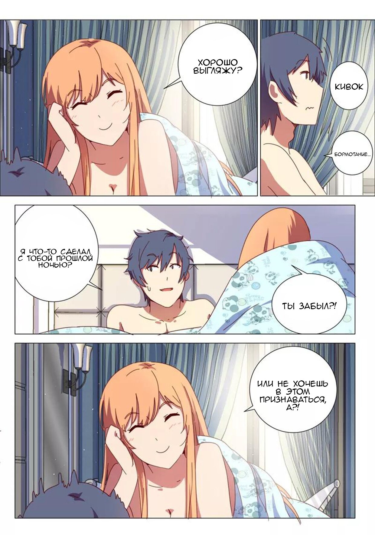 Манга 47 Хромосом - Глава 61 Страница 9