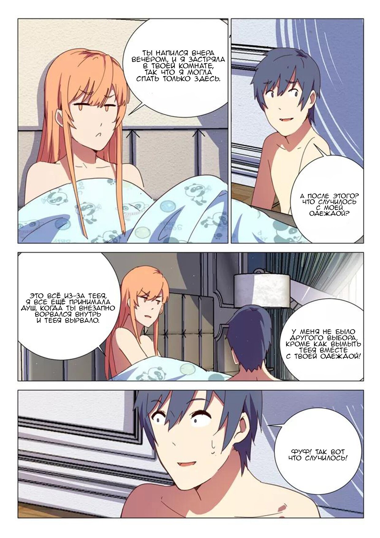 Манга 47 Хромосом - Глава 61 Страница 12