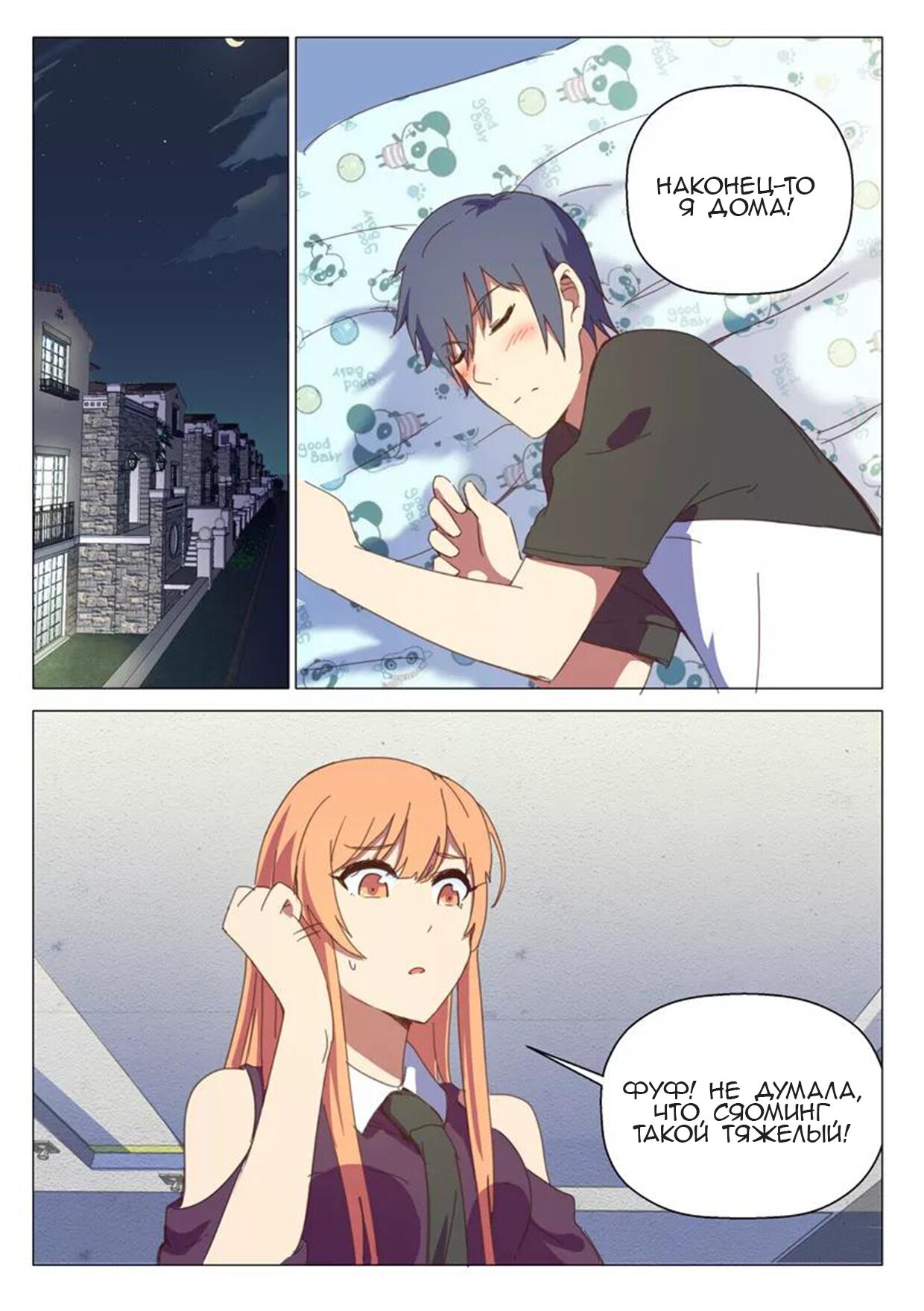 Манга 47 Хромосом - Глава 60 Страница 7