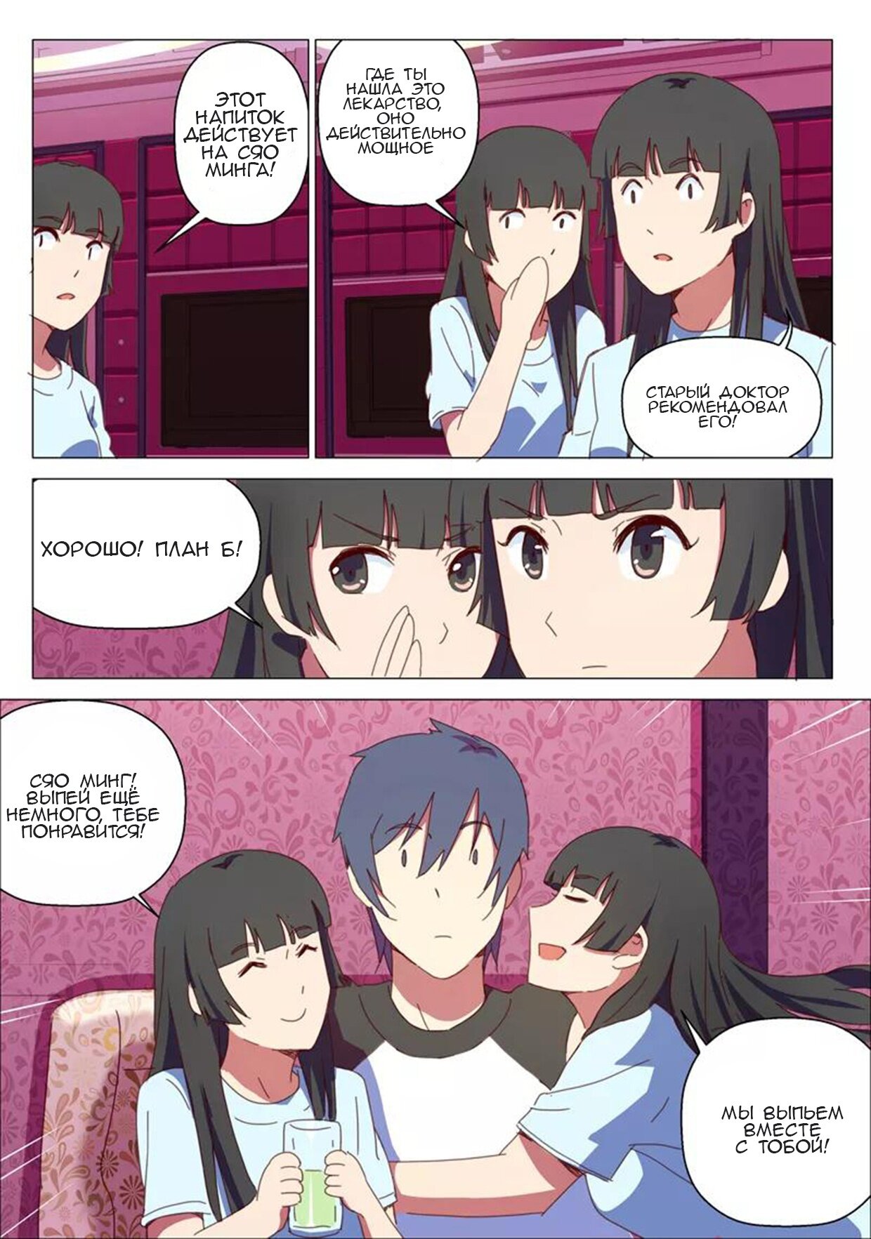 Манга 47 Хромосом - Глава 60 Страница 5