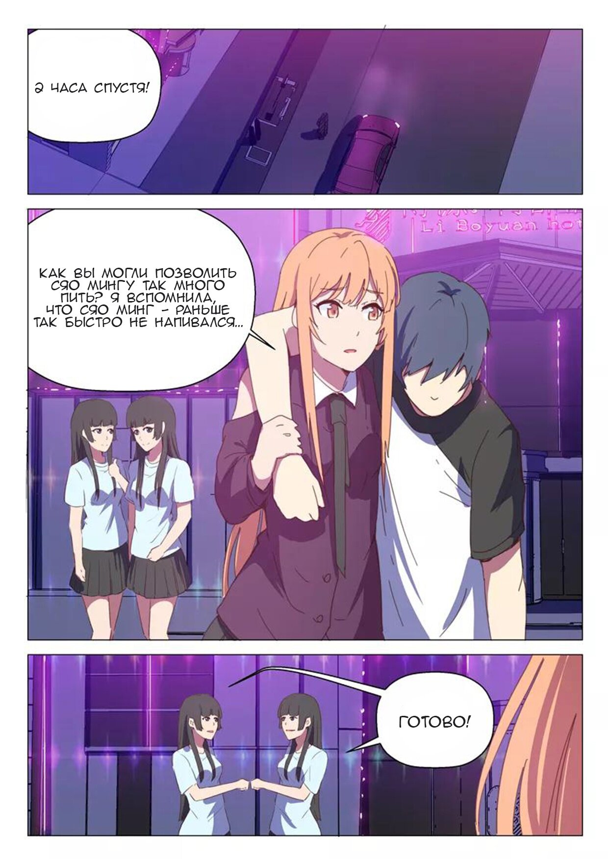 Манга 47 Хромосом - Глава 60 Страница 6