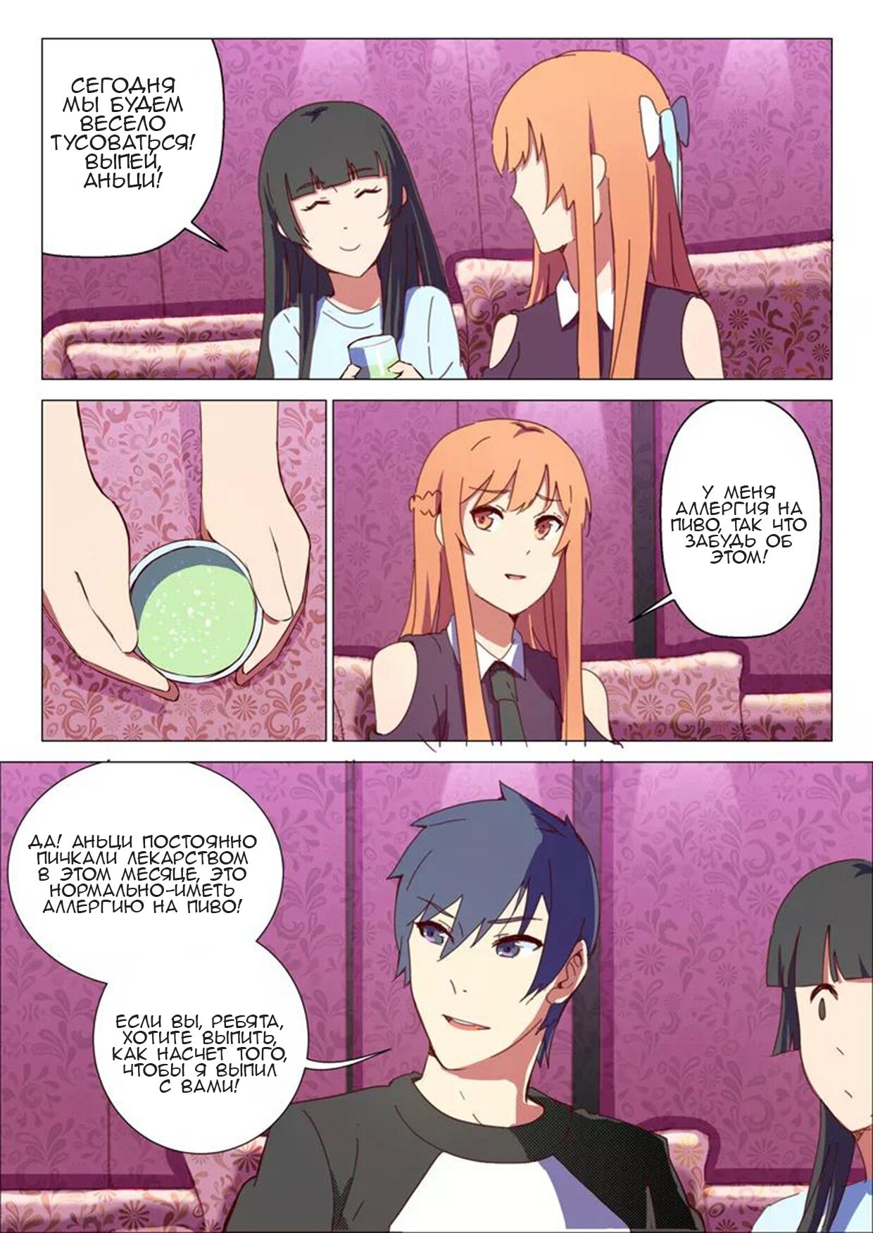 Манга 47 Хромосом - Глава 60 Страница 2