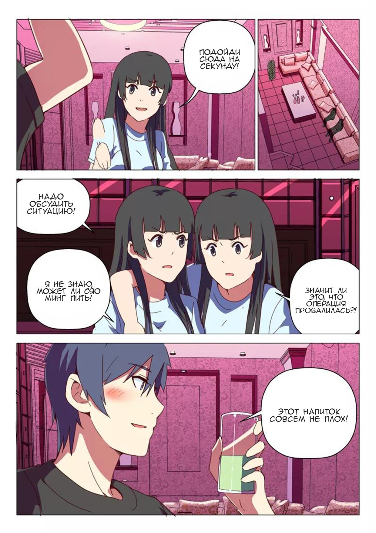 Манга 47 Хромосом - Глава 60 Страница 4