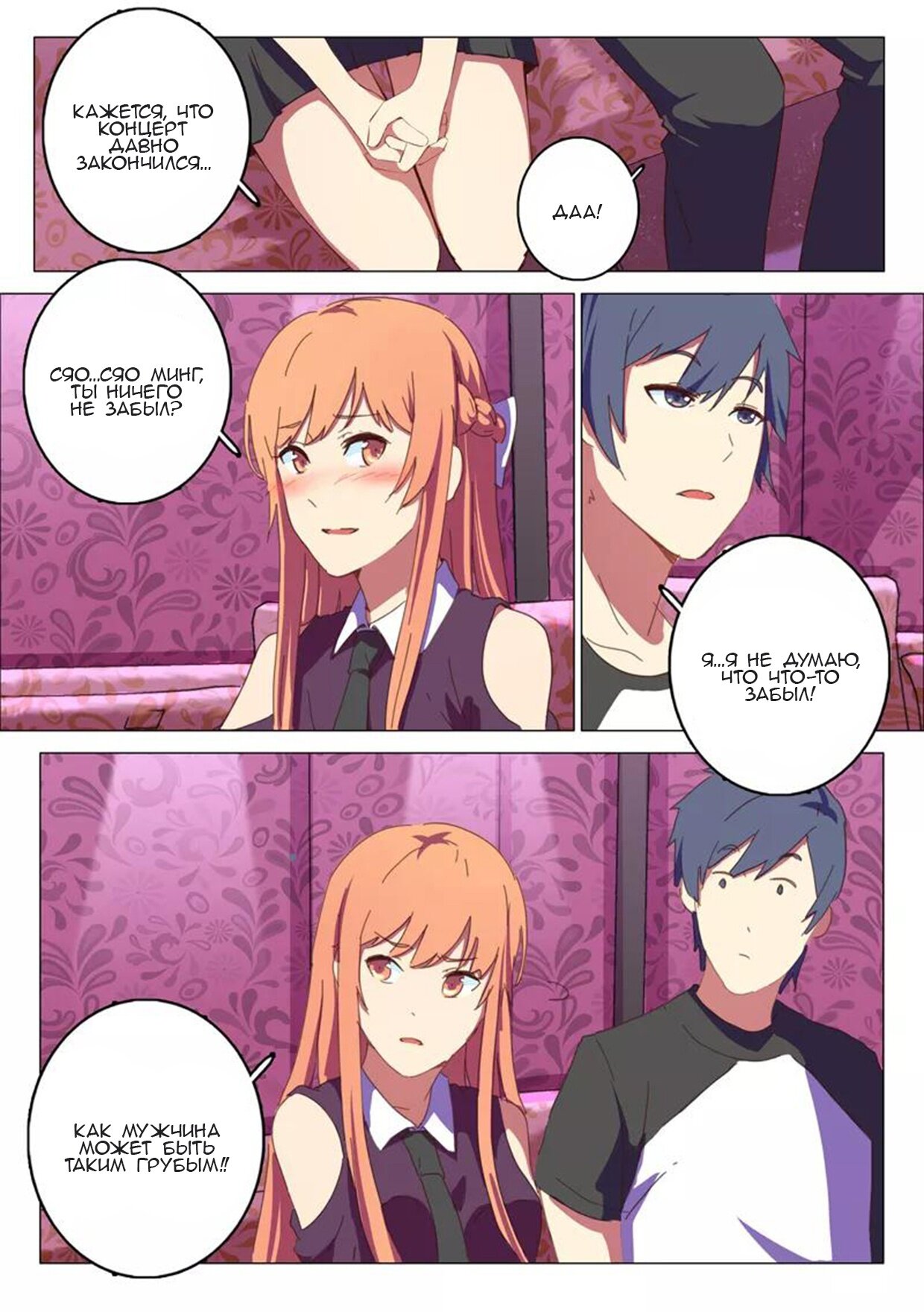 Манга 47 Хромосом - Глава 59 Страница 6