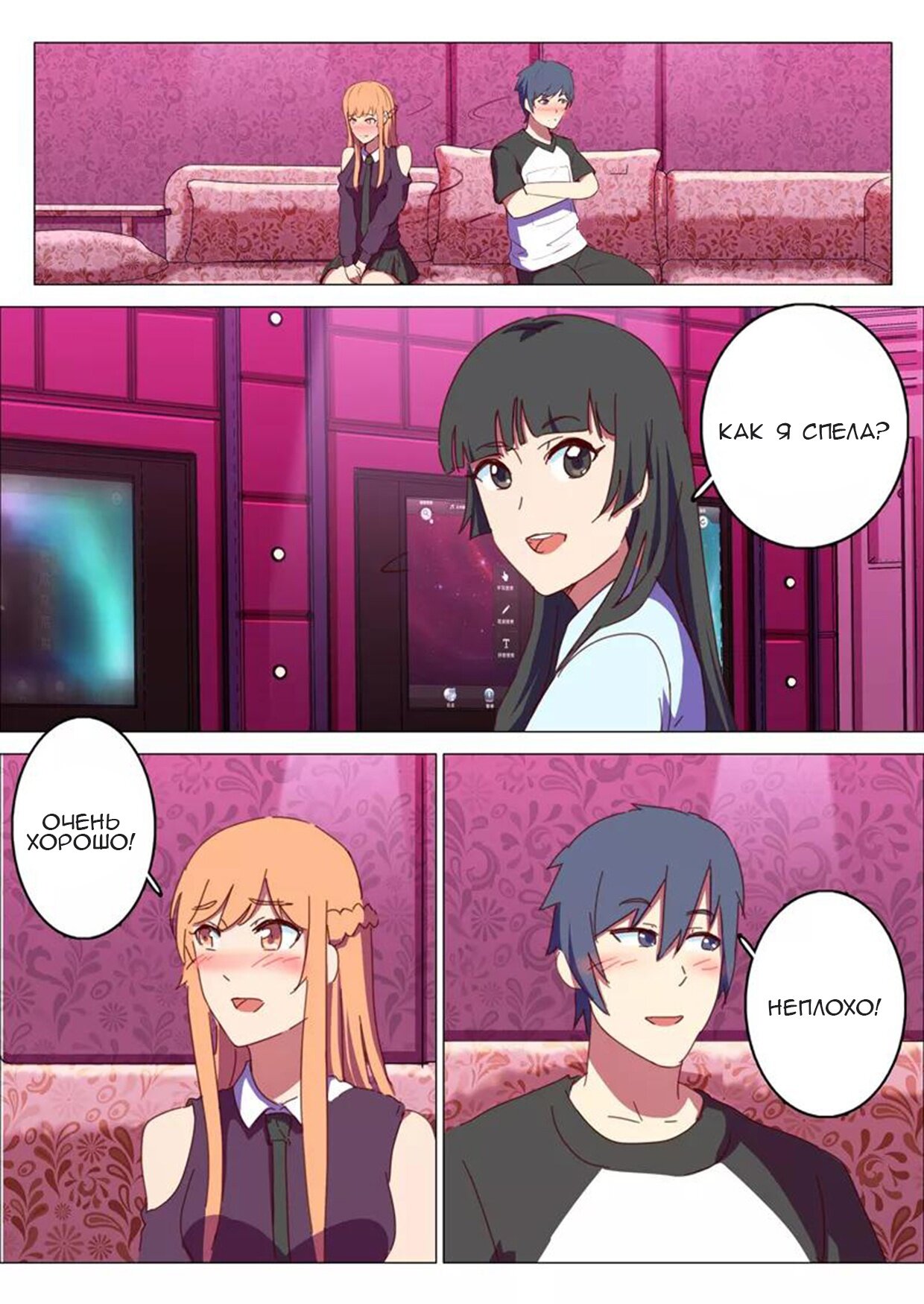 Манга 47 Хромосом - Глава 59 Страница 11