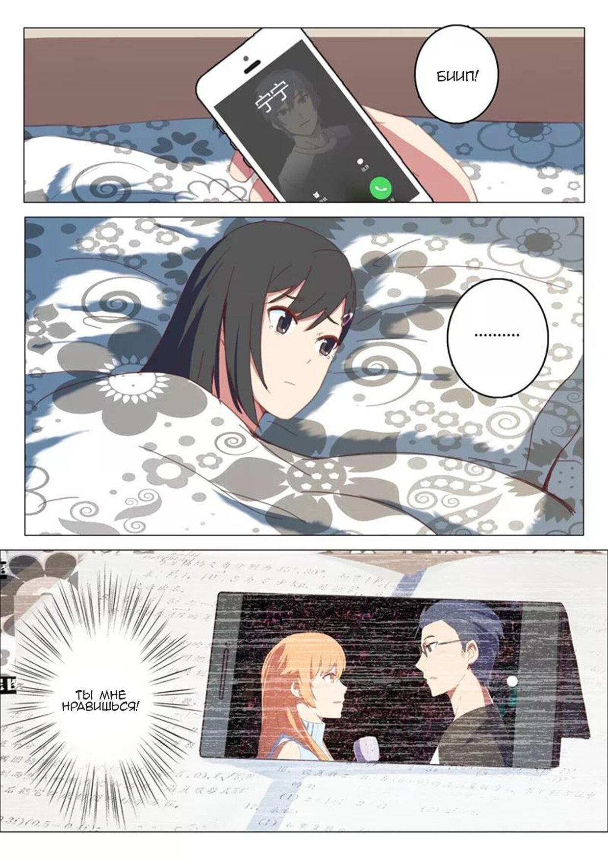 Манга 47 Хромосом - Глава 59 Страница 2