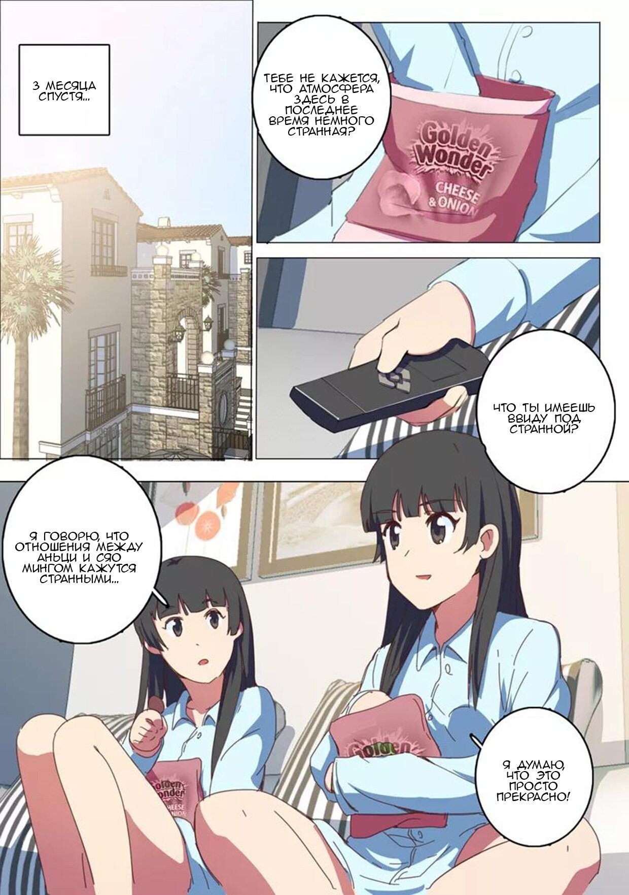 Манга 47 Хромосом - Глава 58 Страница 3