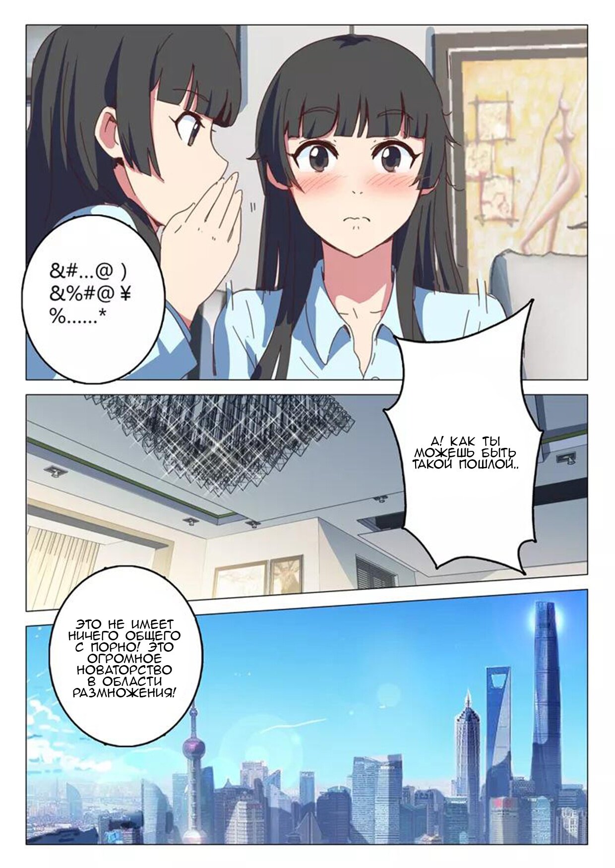 Манга 47 Хромосом - Глава 58 Страница 6
