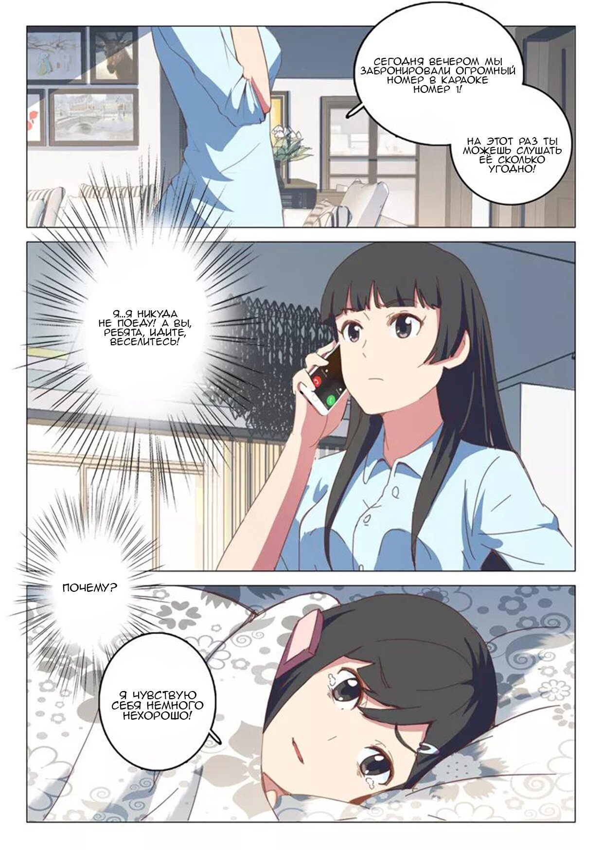 Манга 47 Хромосом - Глава 58 Страница 10