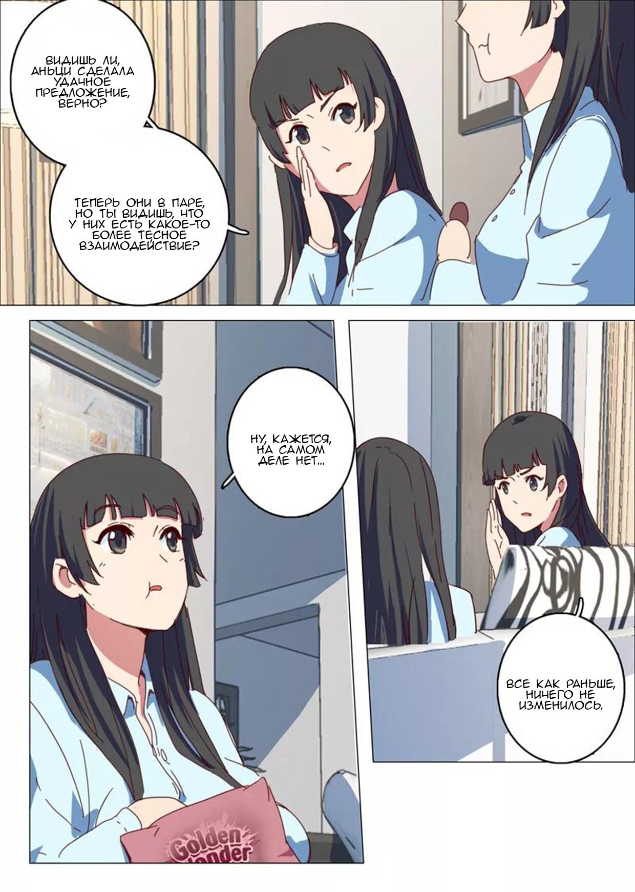 Манга 47 Хромосом - Глава 58 Страница 4