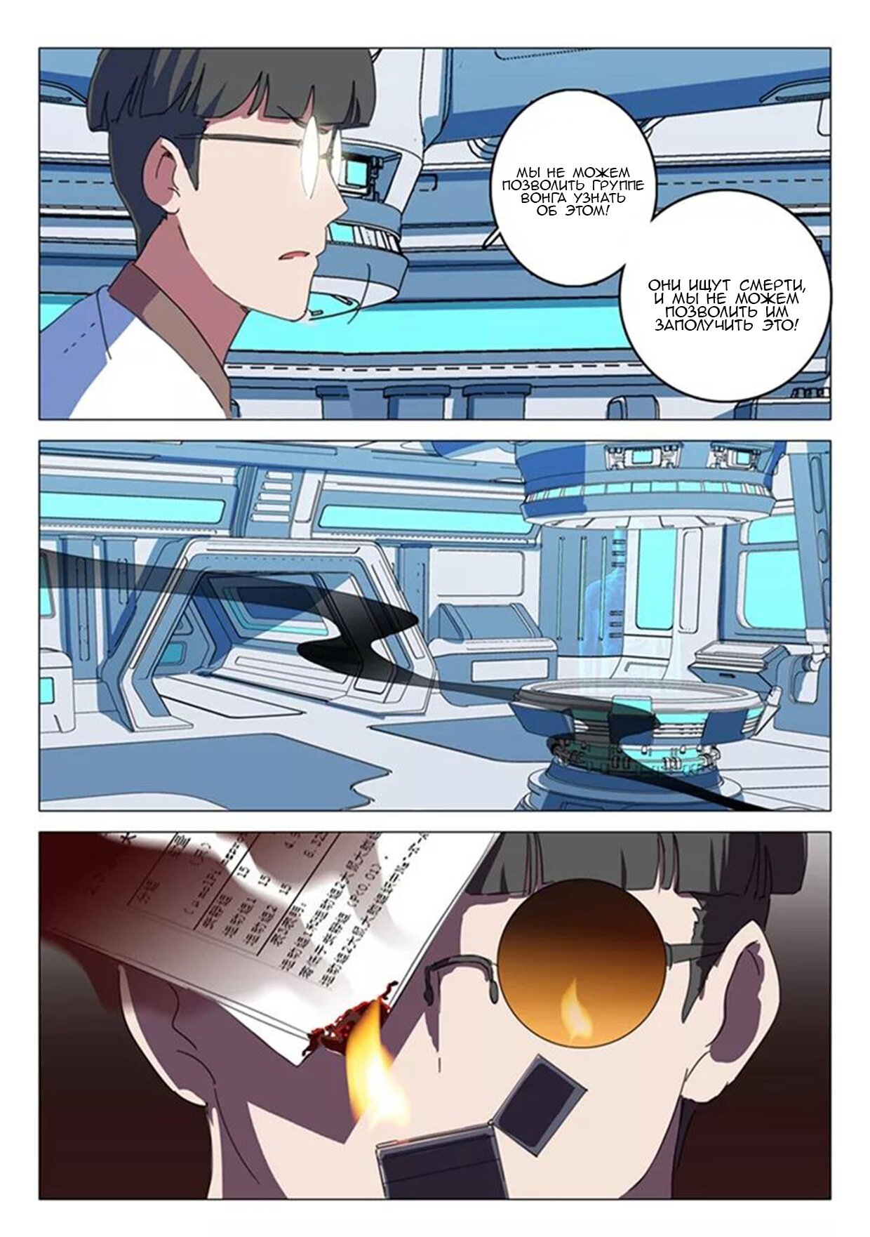 Манга 47 Хромосом - Глава 57 Страница 7