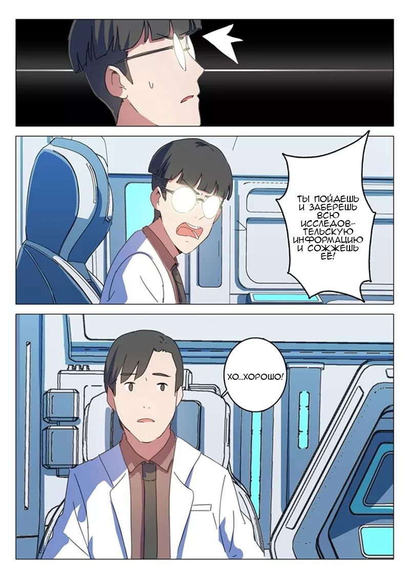 Манга 47 Хромосом - Глава 57 Страница 6